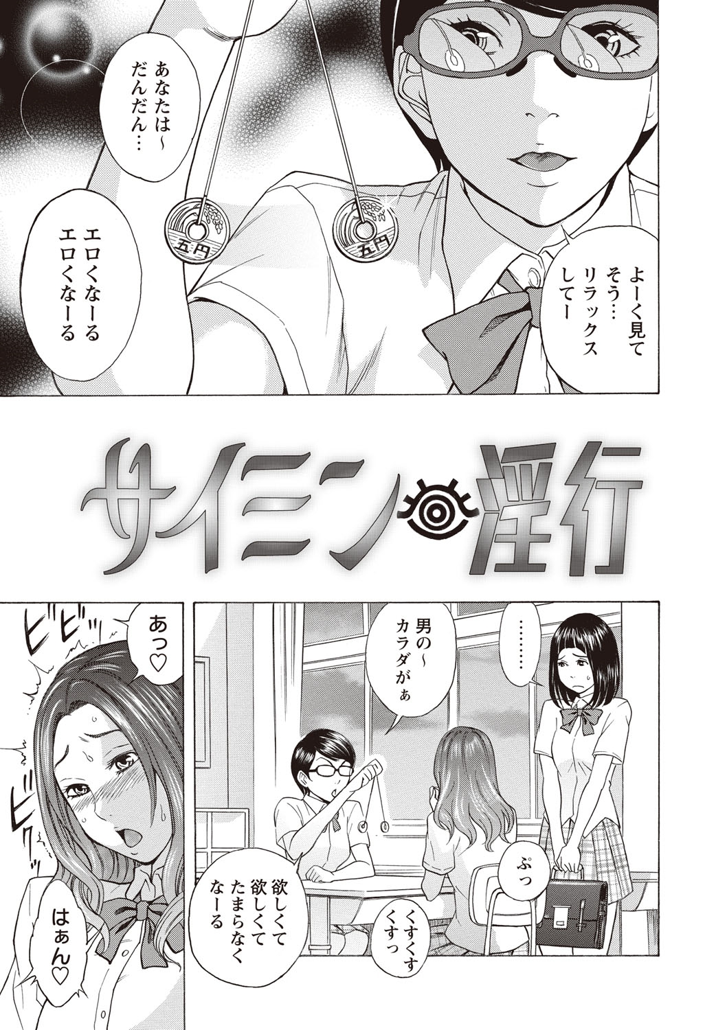 【エロ漫画】見知らぬ男性に抱きつく催眠術にかかってしまった淫乱JK…そのままお持ち帰りされおっぱい揉みやフェラでご奉仕して生ハメいちゃラブセックスしちゃう【しでん晶：サイミン淫行】