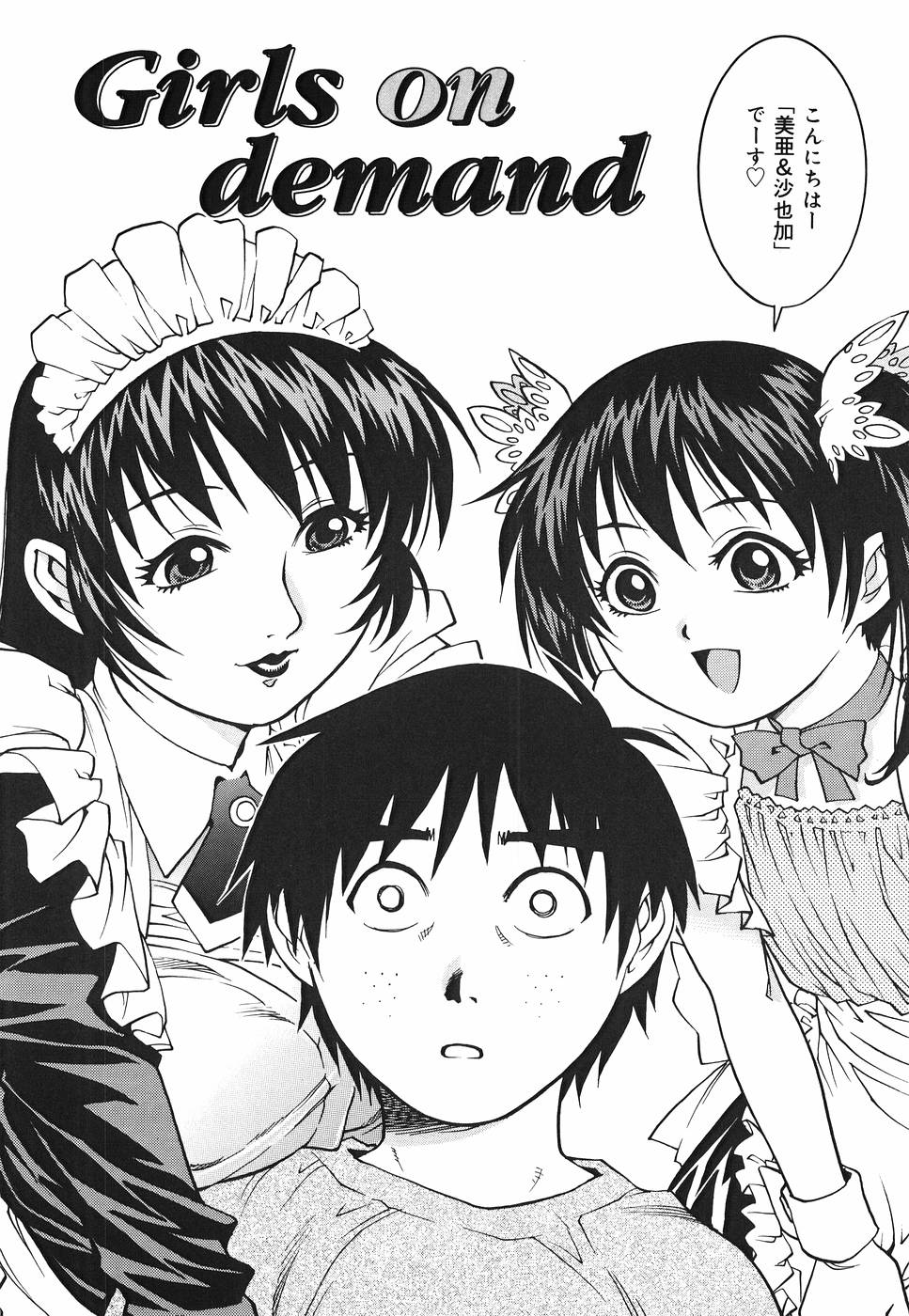 【エロ漫画】ご奉仕プレイをしちゃう淫乱メイド姉妹…ご奉仕フェラを生ハメ中出し3Pセックスしちゃう【やながわ理央：Girls on demand】