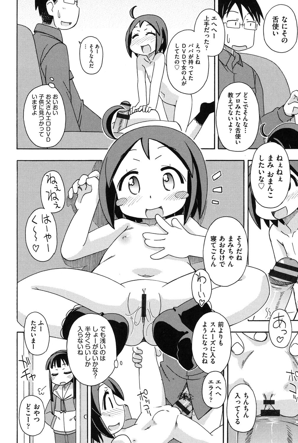 【エロ漫画】従兄弟のお兄ちゃんにビッチに開発されちゃうロリ少女…バイブ責めをされてご奉仕フェラをして生ハメ中出しセックスで淫乱堕ちしちゃう【みやはらみみかき：ホントはなかよし】