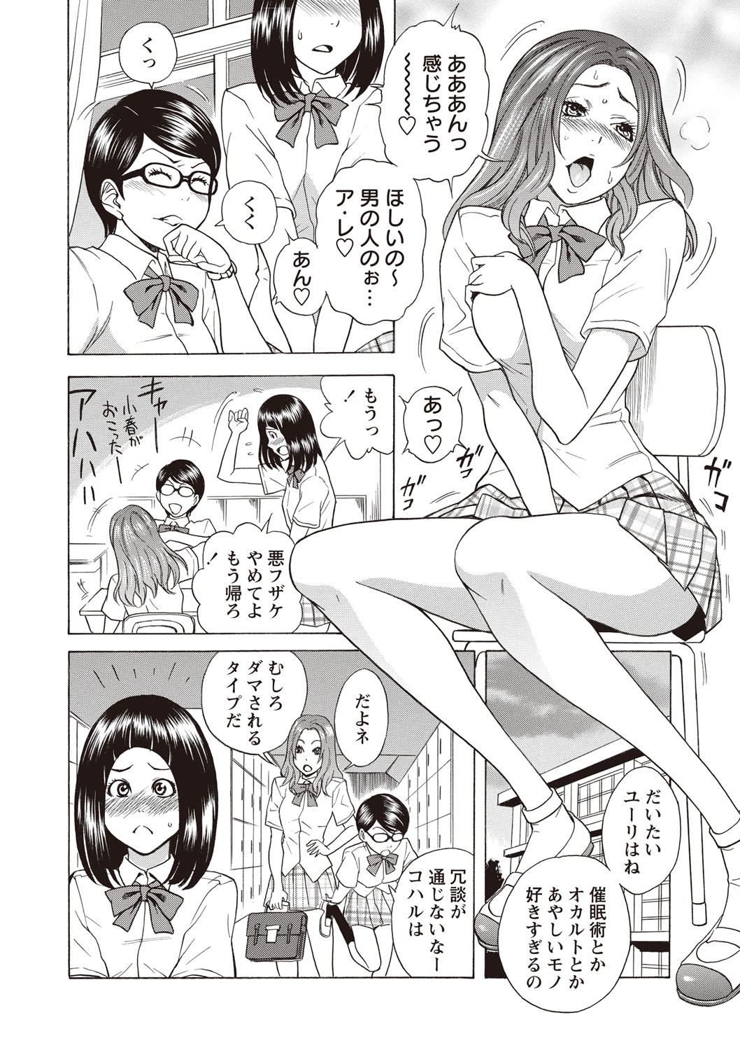 【エロ漫画】見知らぬ男性に抱きつく催眠術にかかってしまった淫乱JK…そのままお持ち帰りされおっぱい揉みやフェラでご奉仕して生ハメいちゃラブセックスしちゃう【しでん晶：サイミン淫行】
