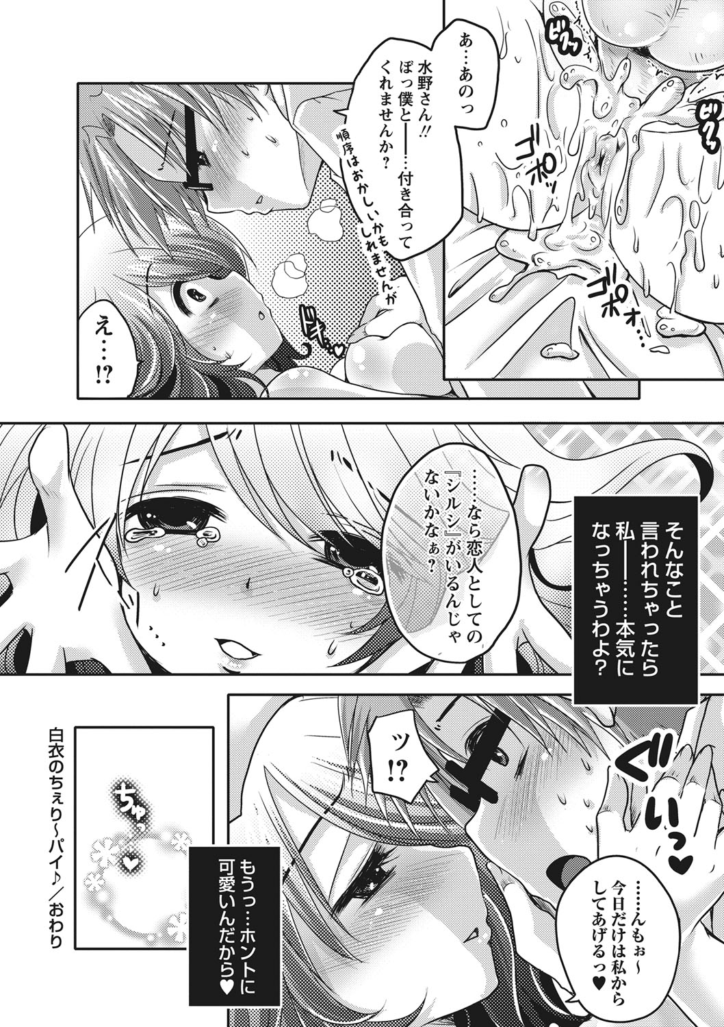 【エロ漫画】包茎チンポでいたがるお医者さんをご奉仕フェラして上げる優しいナース…フェラで抜いてあげると乳首舐めをされて生ハメいちゃラブ中出しセックスしちゃう【うすべに桜子：白衣のちぇり〜ぱい♪】