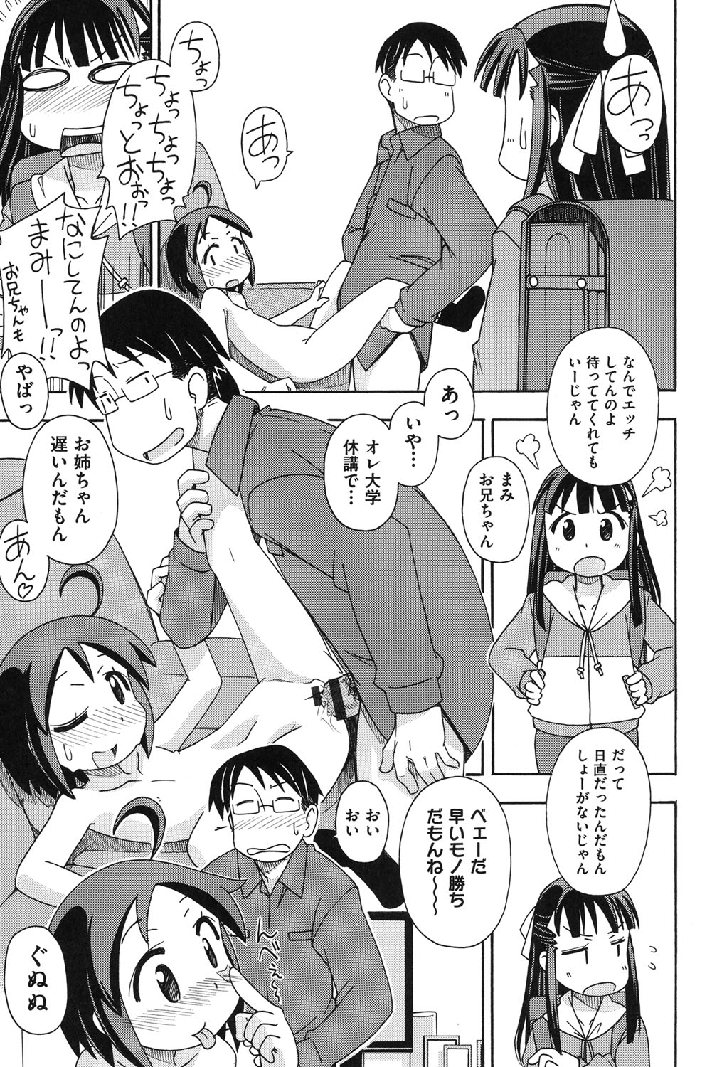【エロ漫画】従兄弟のお兄ちゃんにビッチに開発されちゃうロリ少女…バイブ責めをされてご奉仕フェラをして生ハメ中出しセックスで淫乱堕ちしちゃう【みやはらみみかき：ホントはなかよし】