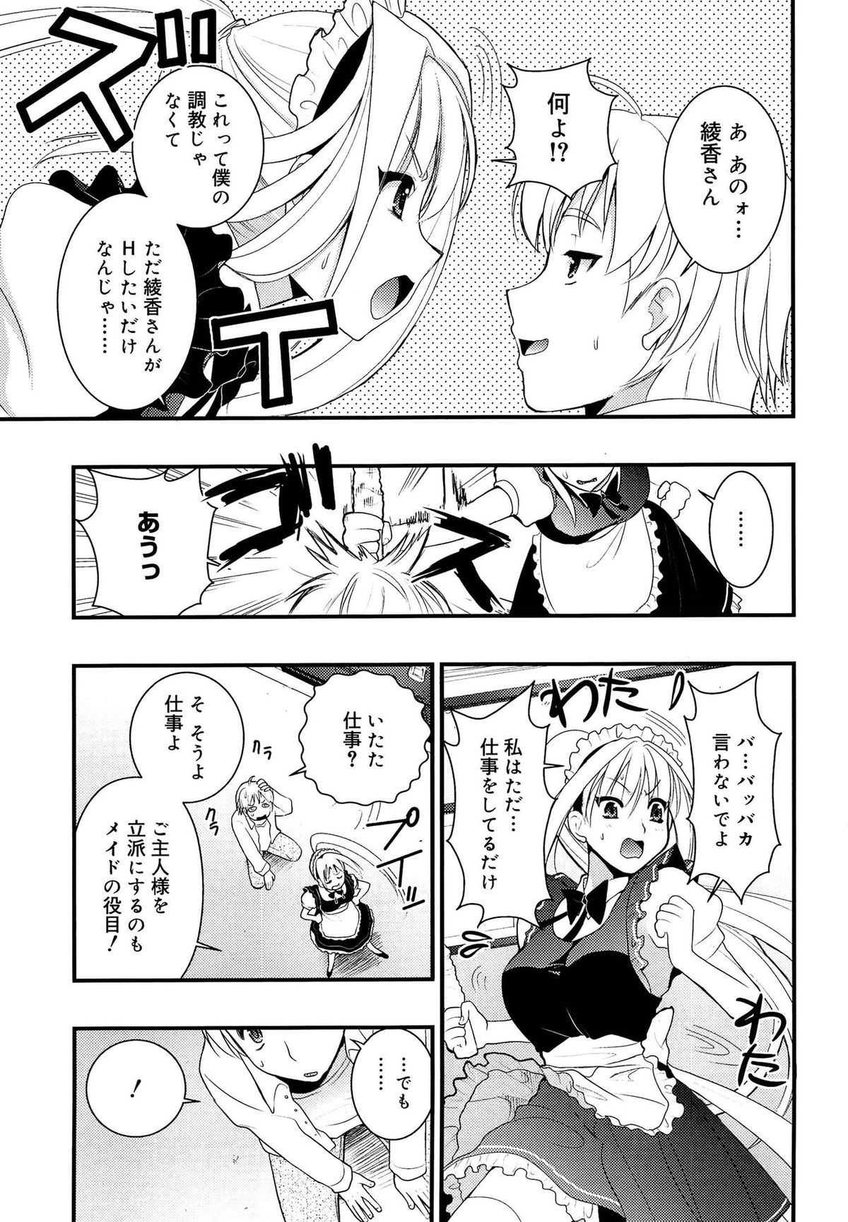 【エロ漫画】調教を懇願するお嬢様…逆レイプでご奉仕フェラをして緊縛プレイで生ハメ中出しいちゃラブセックスしちゃう【小島紗：これはお仕事なの！】