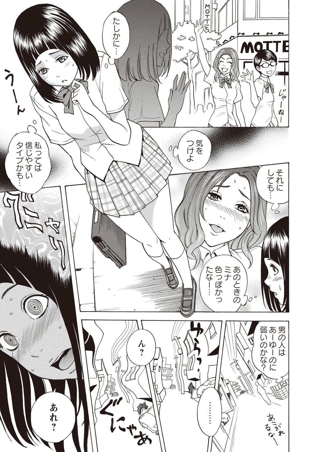 【エロ漫画】見知らぬ男性に抱きつく催眠術にかかってしまった淫乱JK…そのままお持ち帰りされおっぱい揉みやフェラでご奉仕して生ハメいちゃラブセックスしちゃう【しでん晶：サイミン淫行】