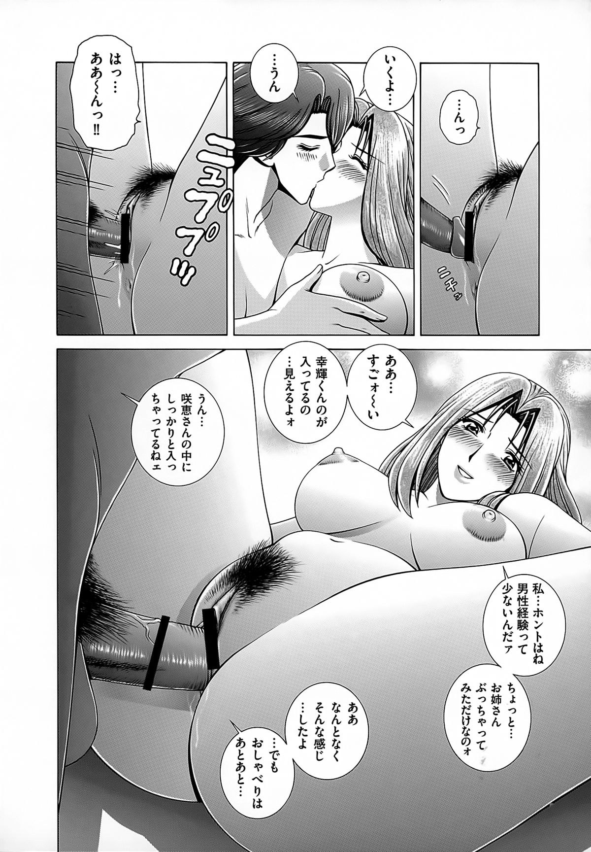【エロ漫画】密着して勉強を教えていると青年の勃起チンポを見てうっとりしちゃう家庭教師のお姉さん…手マンや生ハメ中出しいちゃラブセックスで絶頂アクメ堕ち【群りゅうせい：カテキョのお時間】