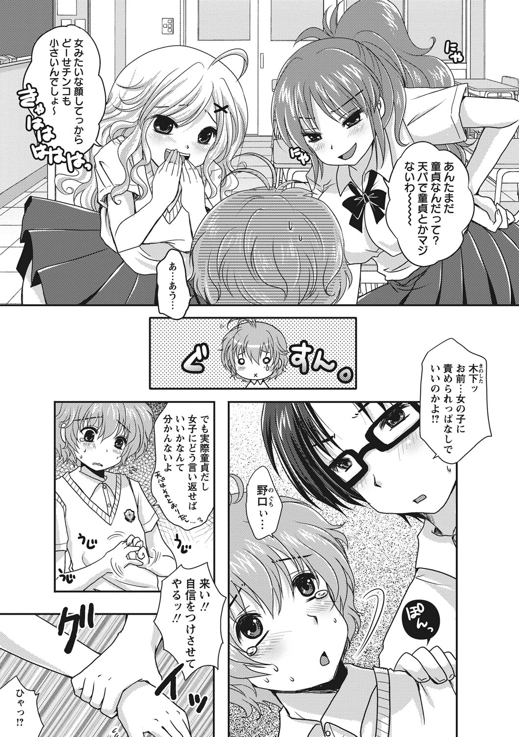 【エロ漫画】ショタっ気の強い少年を誘惑しちゃうビッチな保健医の先生…ご奉仕フェラをして生ハメ中出しいちゃラブセックスでメス堕ちしちゃう【うすべに桜子:お悩み保健室】