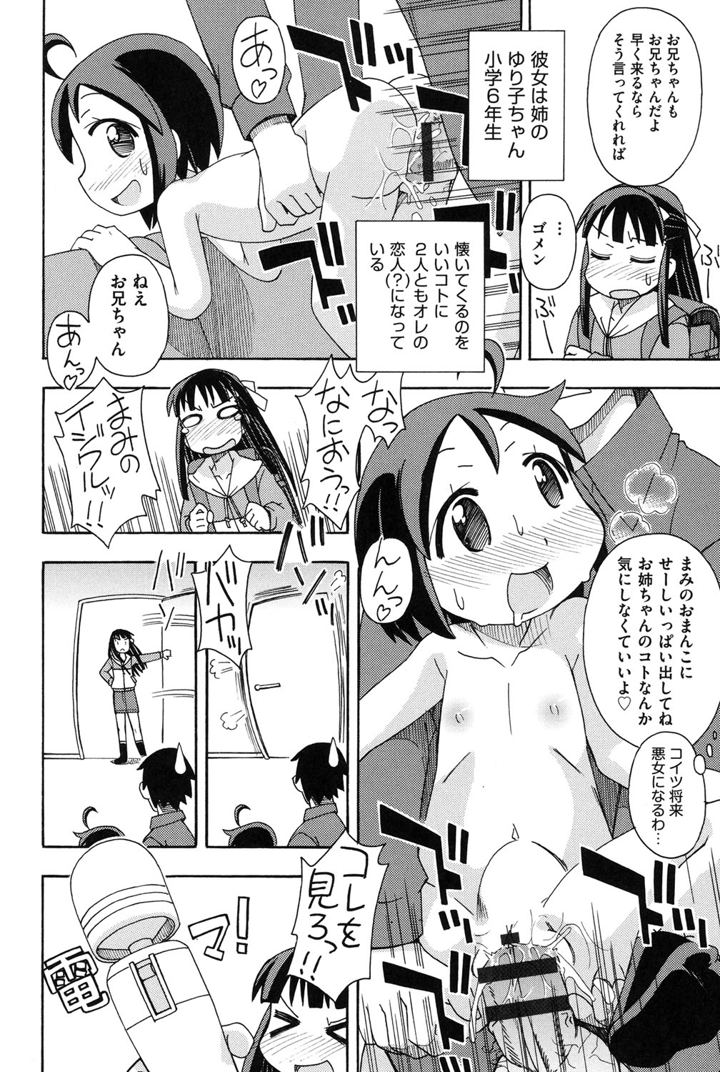 【エロ漫画】従兄弟のお兄ちゃんにビッチに開発されちゃうロリ少女…バイブ責めをされてご奉仕フェラをして生ハメ中出しセックスで淫乱堕ちしちゃう【みやはらみみかき：ホントはなかよし】