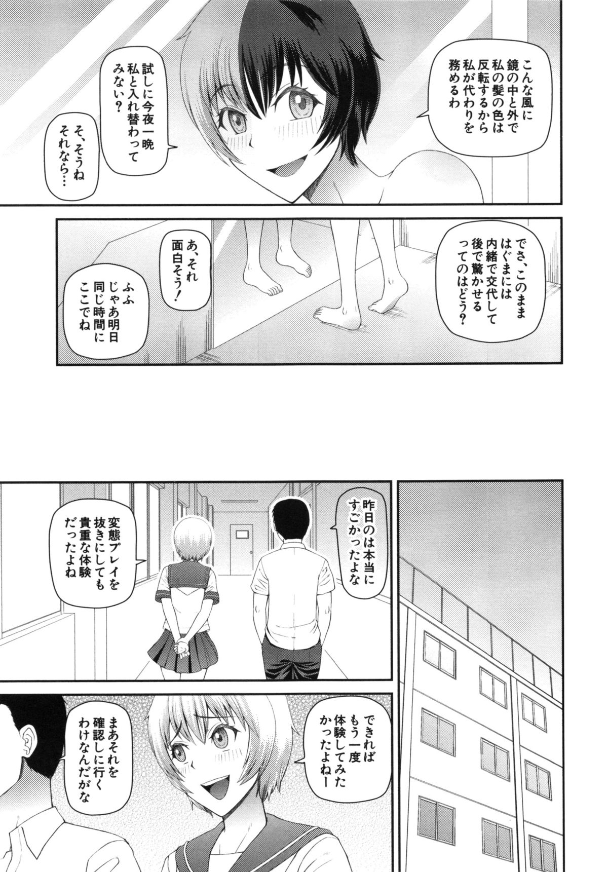 【エロ漫画】放課後全裸でエッチしちゃうJK…鏡に映った自分の分身に中に引き込まれいちゃラブ３Pセックスしちゃう【樺島あきら：学校の6+1不思議】 7ページ