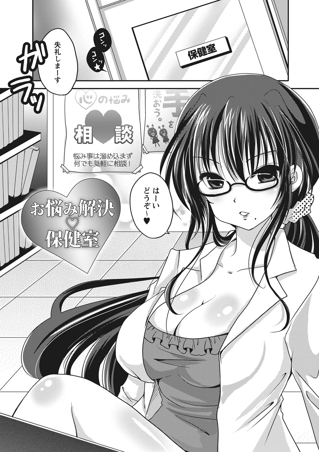【エロ漫画】ショタっ気の強い少年を誘惑しちゃうビッチな保健医の先生…ご奉仕フェラをして生ハメ中出しいちゃラブセックスでメス堕ちしちゃう【うすべに桜子:お悩み保健室】
