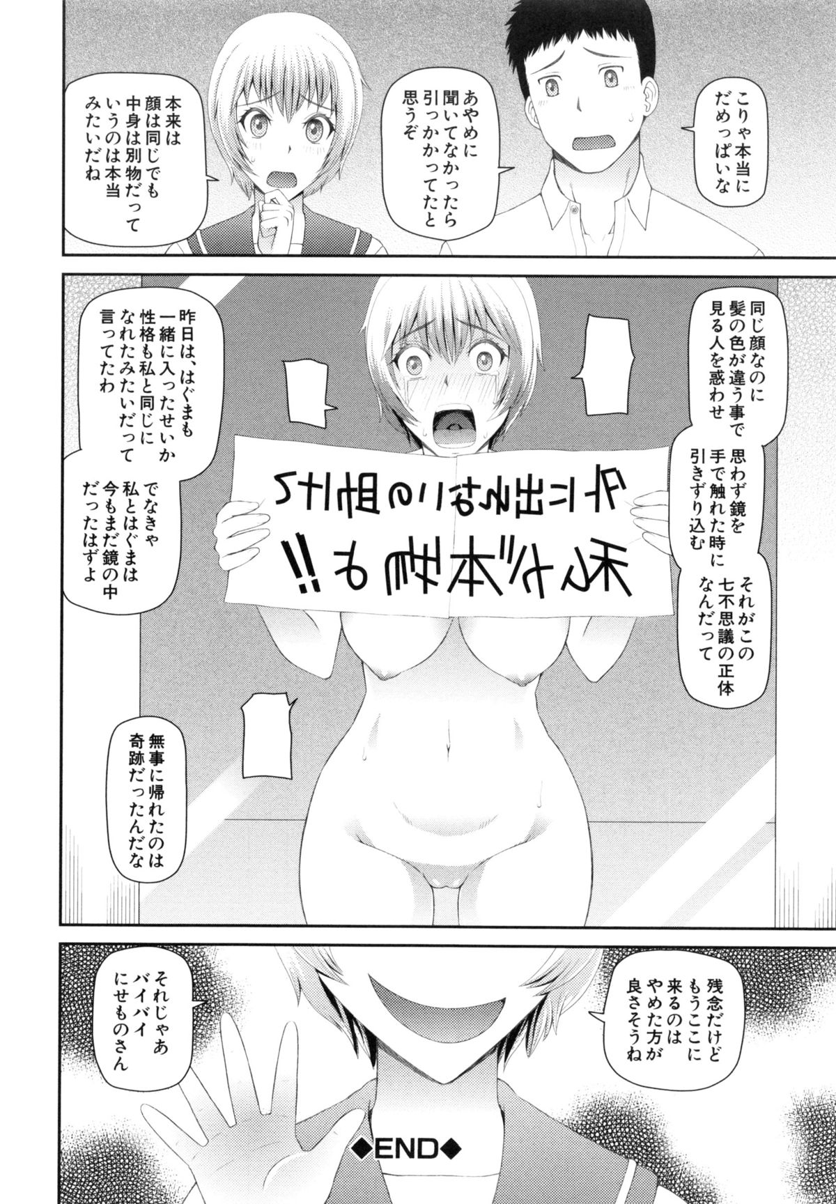 【エロ漫画】放課後全裸でエッチしちゃうJK…鏡に映った自分の分身に中に引き込まれいちゃラブ３Pセックスしちゃう【樺島あきら：学校の6+1不思議】 8ページ