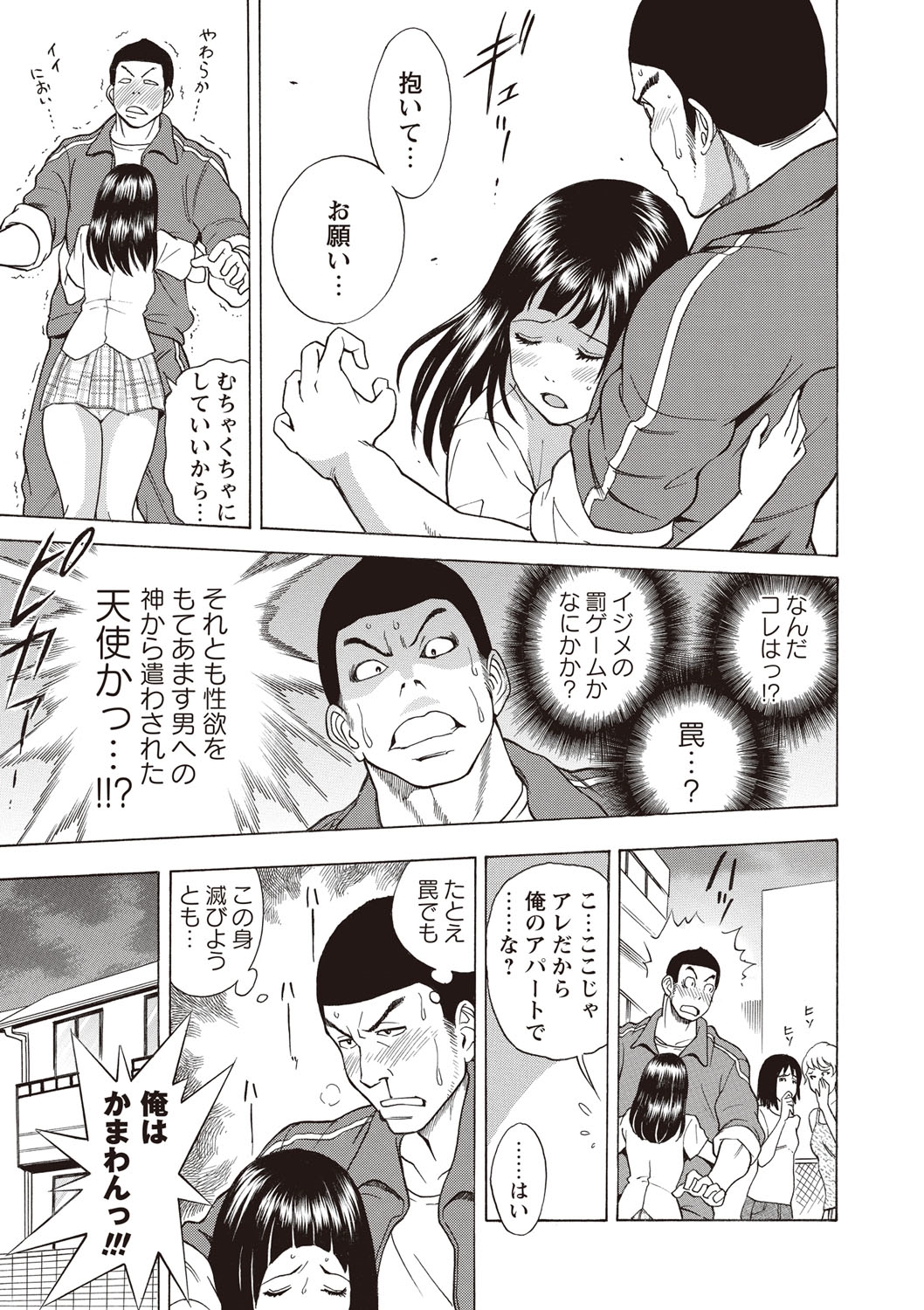 【エロ漫画】見知らぬ男性に抱きつく催眠術にかかってしまった淫乱JK…そのままお持ち帰りされおっぱい揉みやフェラでご奉仕して生ハメいちゃラブセックスしちゃう【しでん晶：サイミン淫行】
