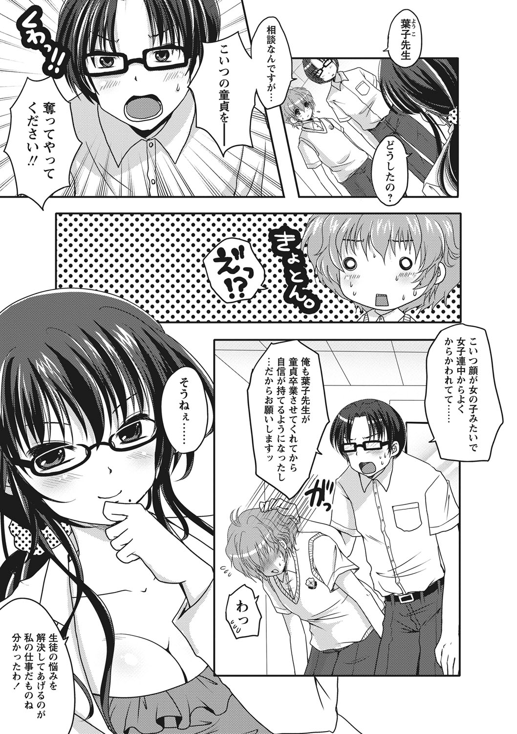【エロ漫画】ショタっ気の強い少年を誘惑しちゃうビッチな保健医の先生…ご奉仕フェラをして生ハメ中出しいちゃラブセックスでメス堕ちしちゃう【うすべに桜子:お悩み保健室】
