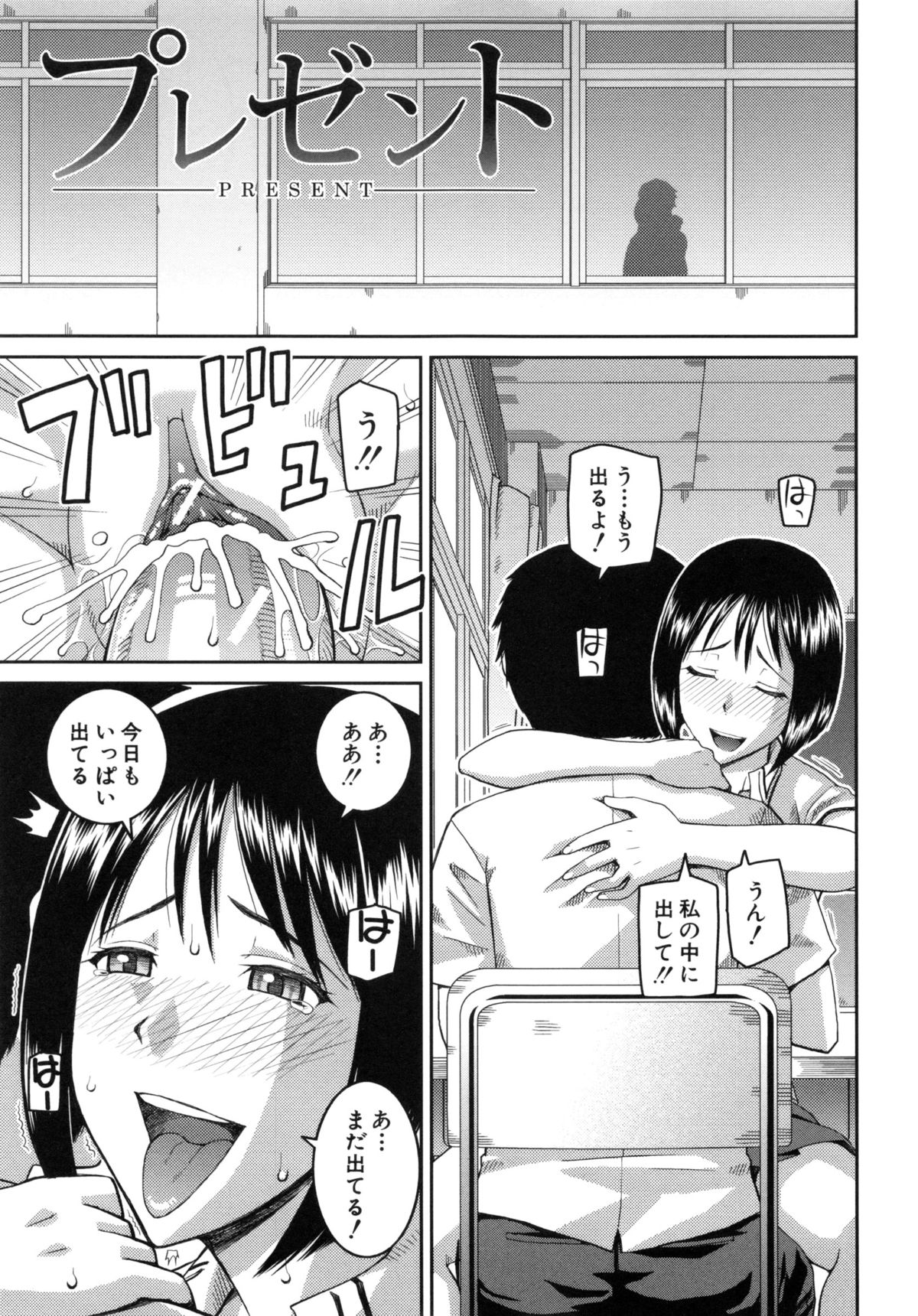 【エロ漫画】ノーパン姿で登校するド変態彼女…学校や公園のベンチでエッチを要求するようになって全裸で夜の教室で中出しプレゼントしちゃう【樺島あきら：プレゼット】 1ページ