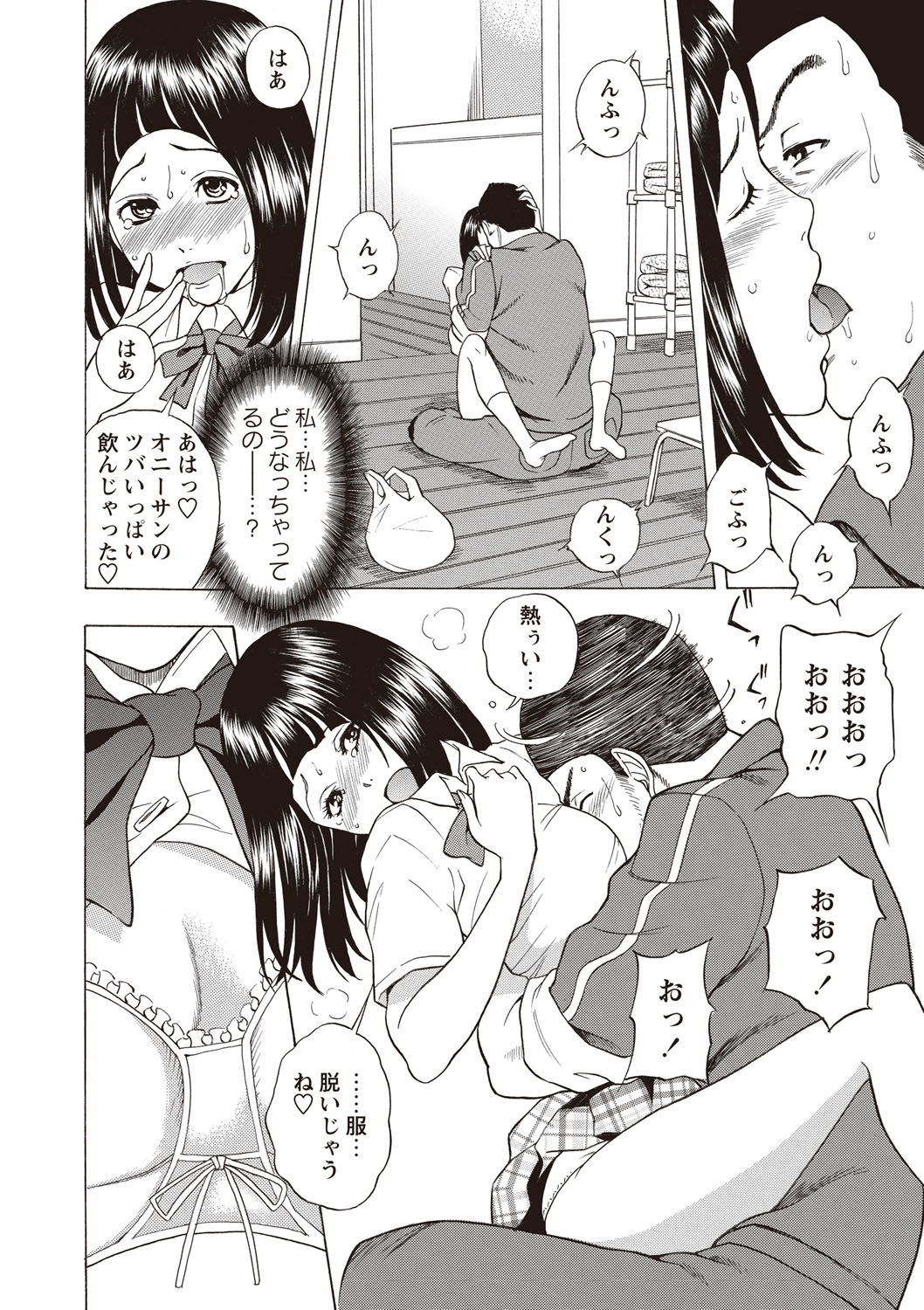 【エロ漫画】見知らぬ男性に抱きつく催眠術にかかってしまった淫乱JK…そのままお持ち帰りされおっぱい揉みやフェラでご奉仕して生ハメいちゃラブセックスしちゃう【しでん晶：サイミン淫行】