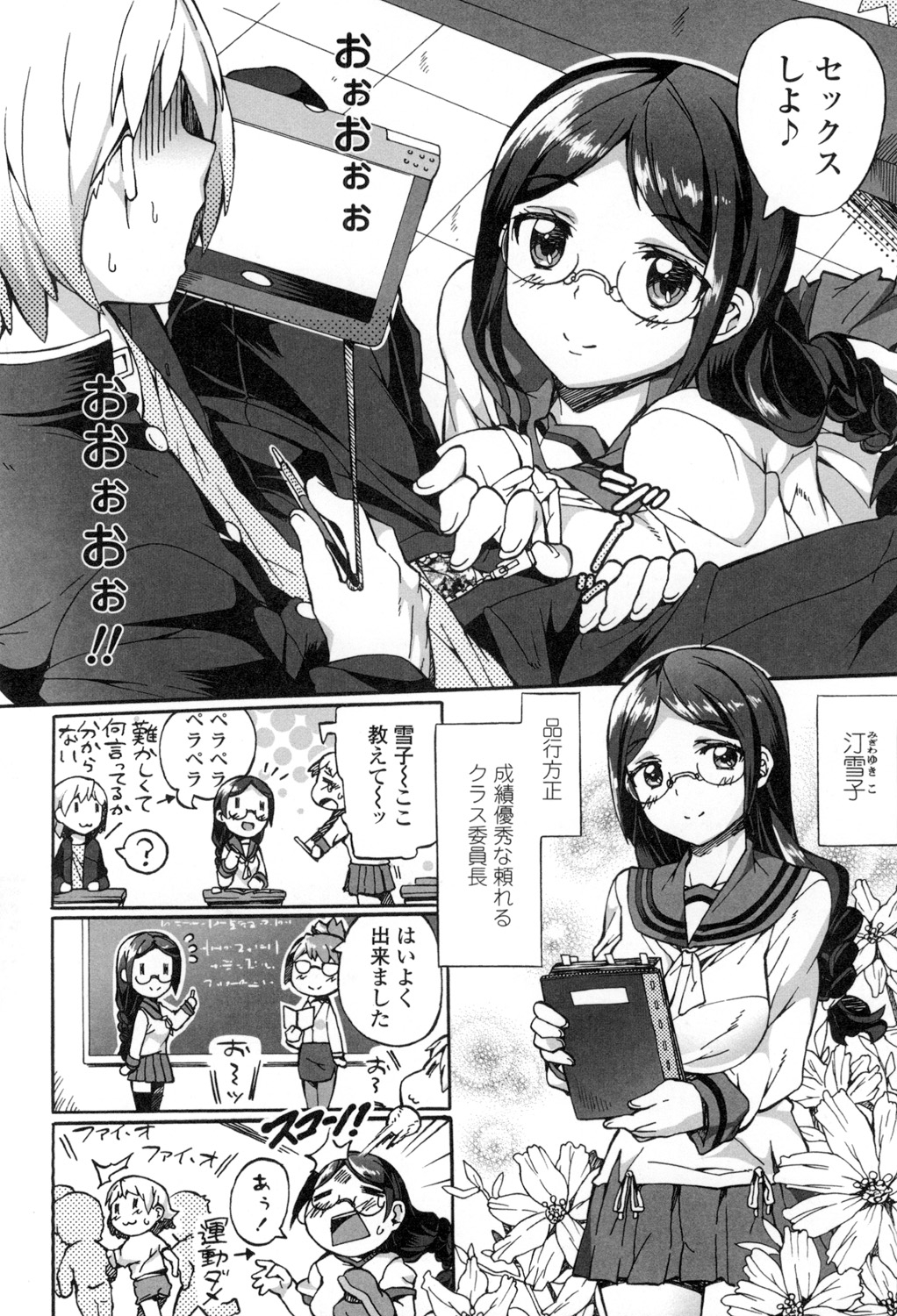 【エロ漫画】二人きりでカラオケデートする委員長JK…おねだりしてエッチを要求するビッチぶりでご奉仕フェラをして騎乗位やバックで生ハメ中出しセックスしちゃう【坂井なゆ太：ラブサラウンド】