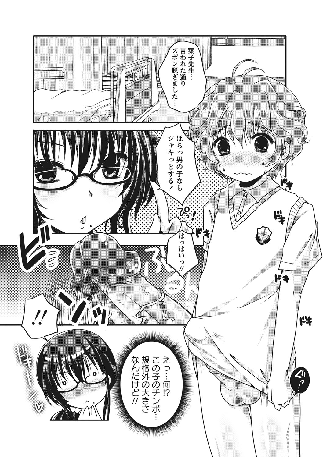 【エロ漫画】ショタっ気の強い少年を誘惑しちゃうビッチな保健医の先生…ご奉仕フェラをして生ハメ中出しいちゃラブセックスでメス堕ちしちゃう【うすべに桜子:お悩み保健室】