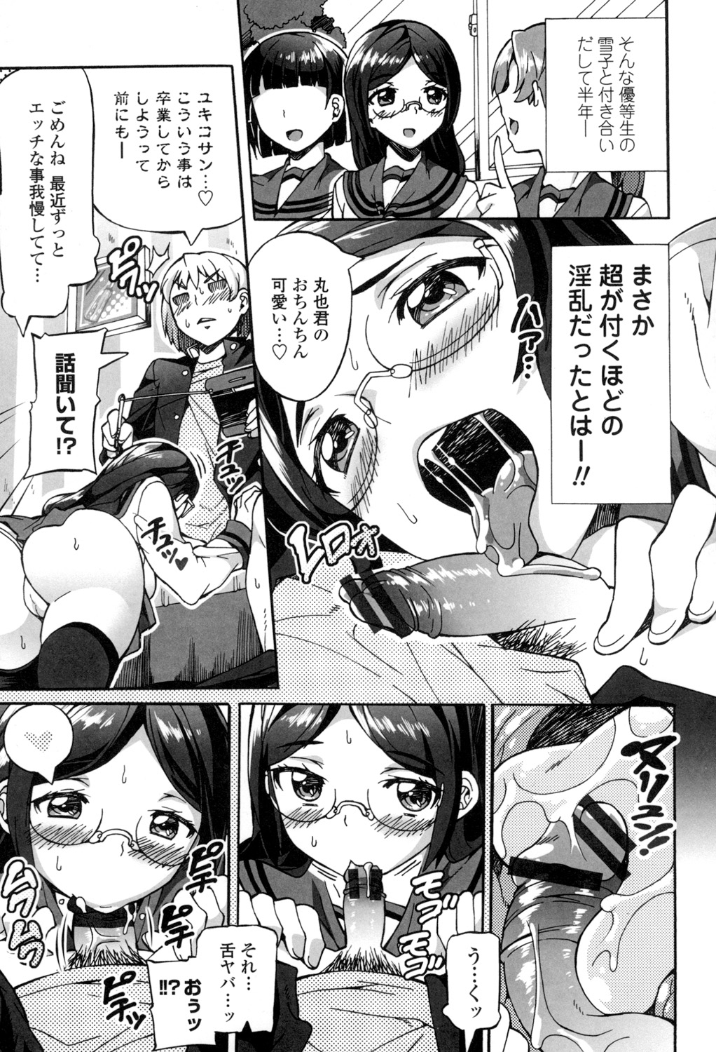 【エロ漫画】二人きりでカラオケデートする委員長JK…おねだりしてエッチを要求するビッチぶりでご奉仕フェラをして騎乗位やバックで生ハメ中出しセックスしちゃう【坂井なゆ太：ラブサラウンド】
