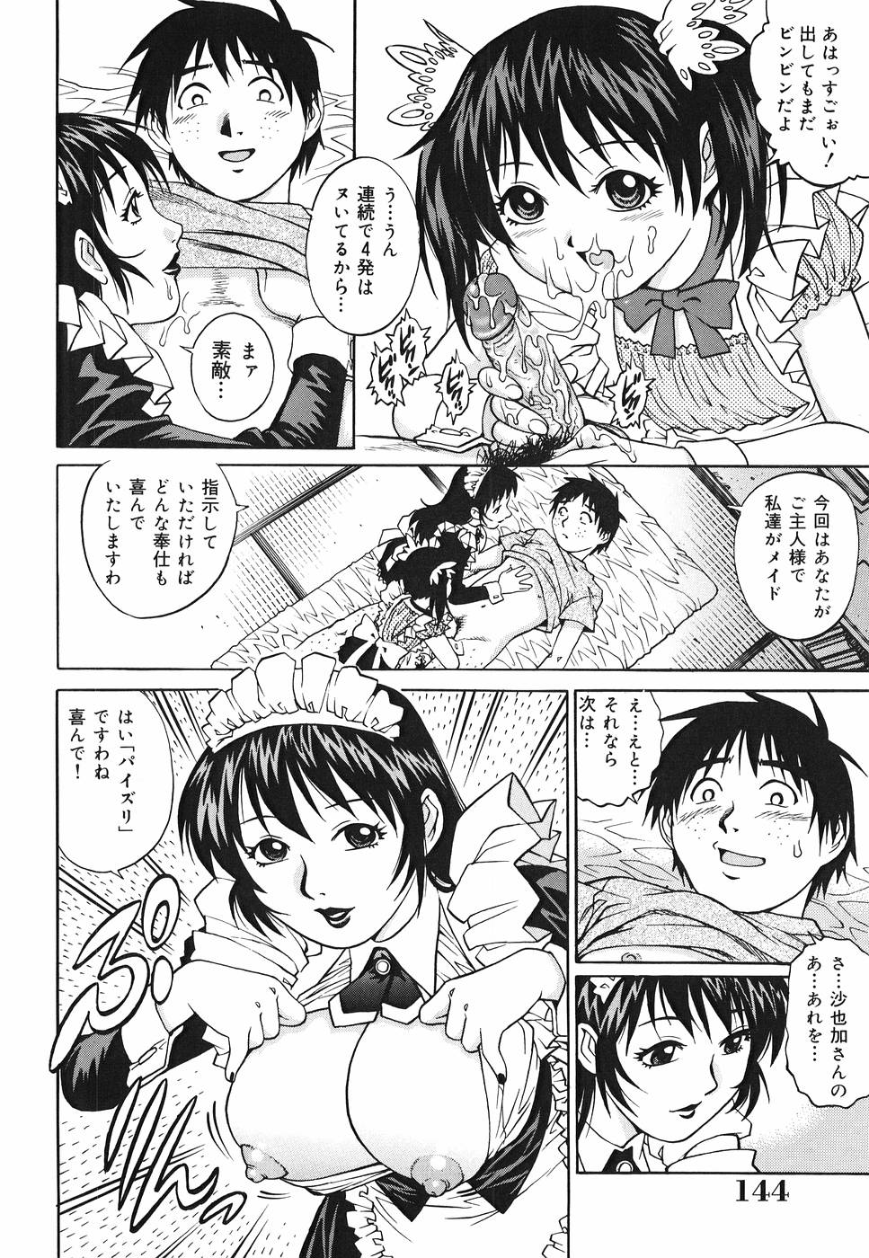 【エロ漫画】ご奉仕プレイをしちゃう淫乱メイド姉妹…ご奉仕フェラを生ハメ中出し3Pセックスしちゃう【やながわ理央：Girls on demand】