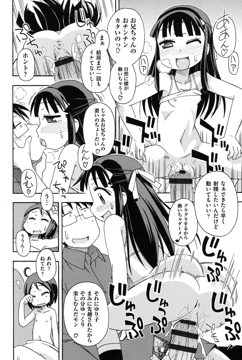 【エロ漫画】従兄弟のお兄ちゃんにビッチに開発されちゃうロリ少女…バイブ責めをされてご奉仕フェラをして生ハメ中出しセックスで淫乱堕ちしちゃう【みやはらみみかき：ホントはなかよし】