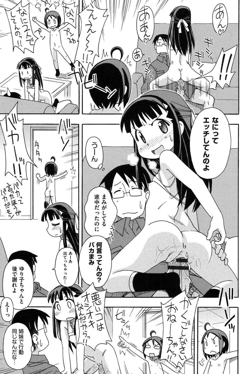 【エロ漫画】従兄弟のお兄ちゃんにビッチに開発されちゃうロリ少女…バイブ責めをされてご奉仕フェラをして生ハメ中出しセックスで淫乱堕ちしちゃう【みやはらみみかき：ホントはなかよし】