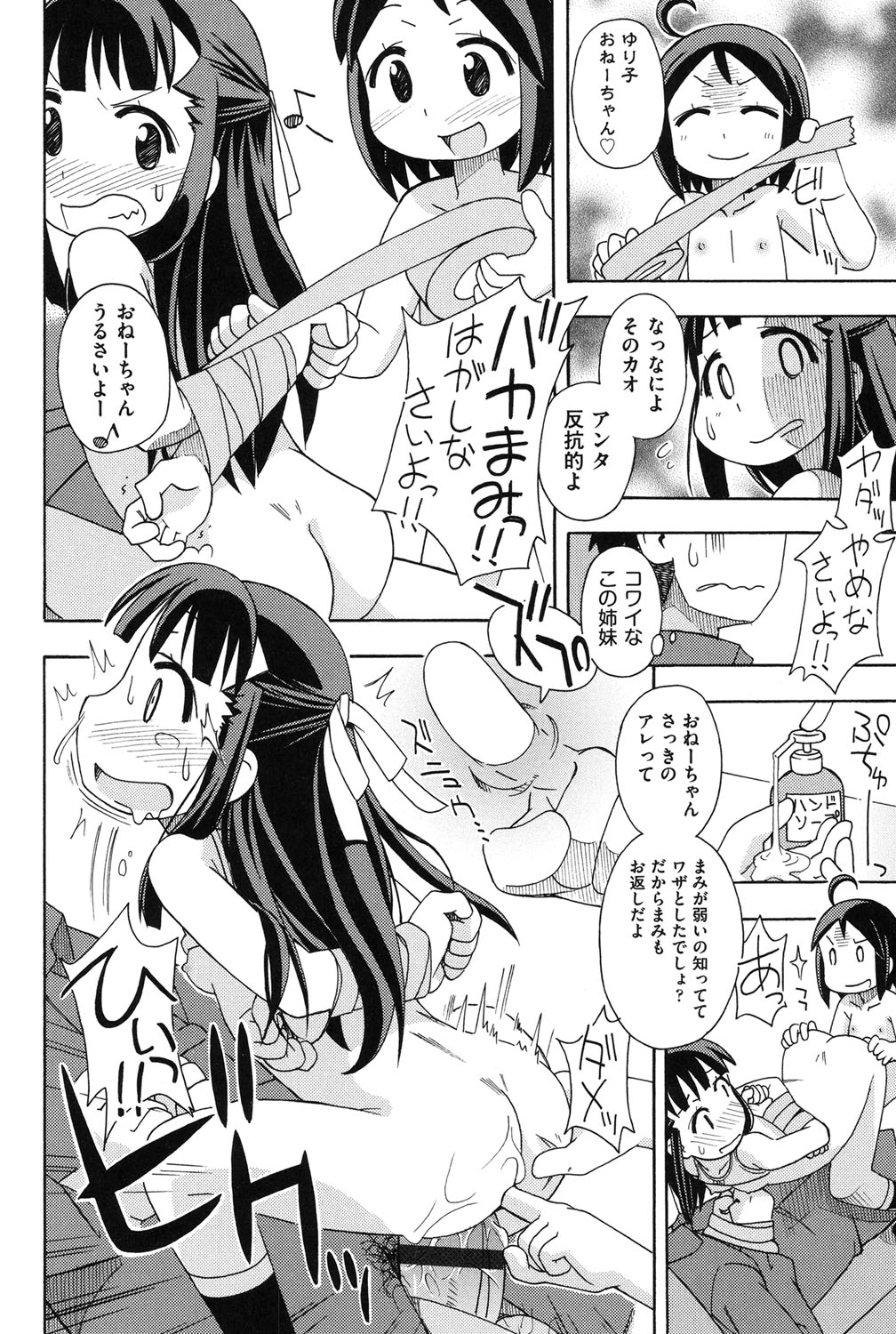 【エロ漫画】従兄弟のお兄ちゃんにビッチに開発されちゃうロリ少女…バイブ責めをされてご奉仕フェラをして生ハメ中出しセックスで淫乱堕ちしちゃう【みやはらみみかき：ホントはなかよし】