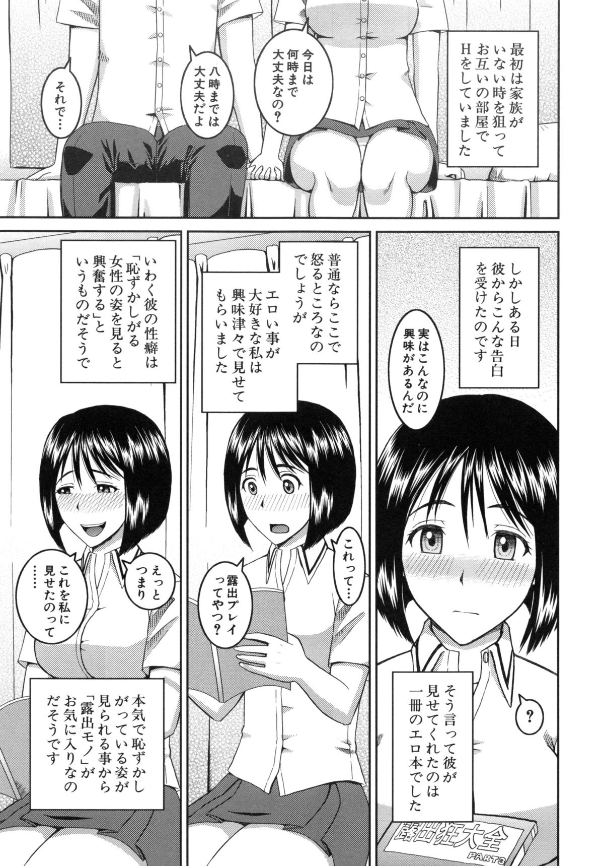 【エロ漫画】ノーパン姿で登校するド変態彼女…学校や公園のベンチでエッチを要求するようになって全裸で夜の教室で中出しプレゼントしちゃう【樺島あきら：プレゼット】 5ページ