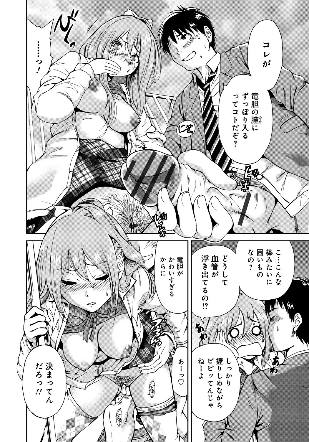 【エロ漫画】男子校を訪れたモデル風な巨乳生徒会長JK…庶務の男子高校生にパンツを見られて我慢できず屋上で野外セックス【奥森ボウイ：出張！薊野学園生徒会長がイクッ！】 12ページ