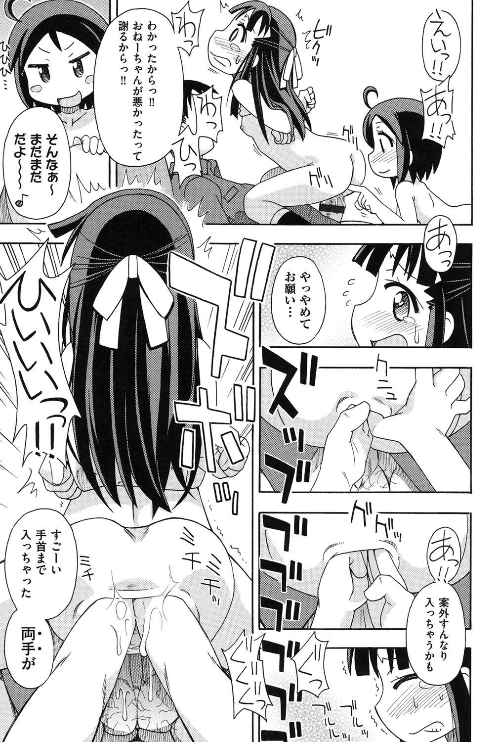 【エロ漫画】従兄弟のお兄ちゃんにビッチに開発されちゃうロリ少女…バイブ責めをされてご奉仕フェラをして生ハメ中出しセックスで淫乱堕ちしちゃう【みやはらみみかき：ホントはなかよし】