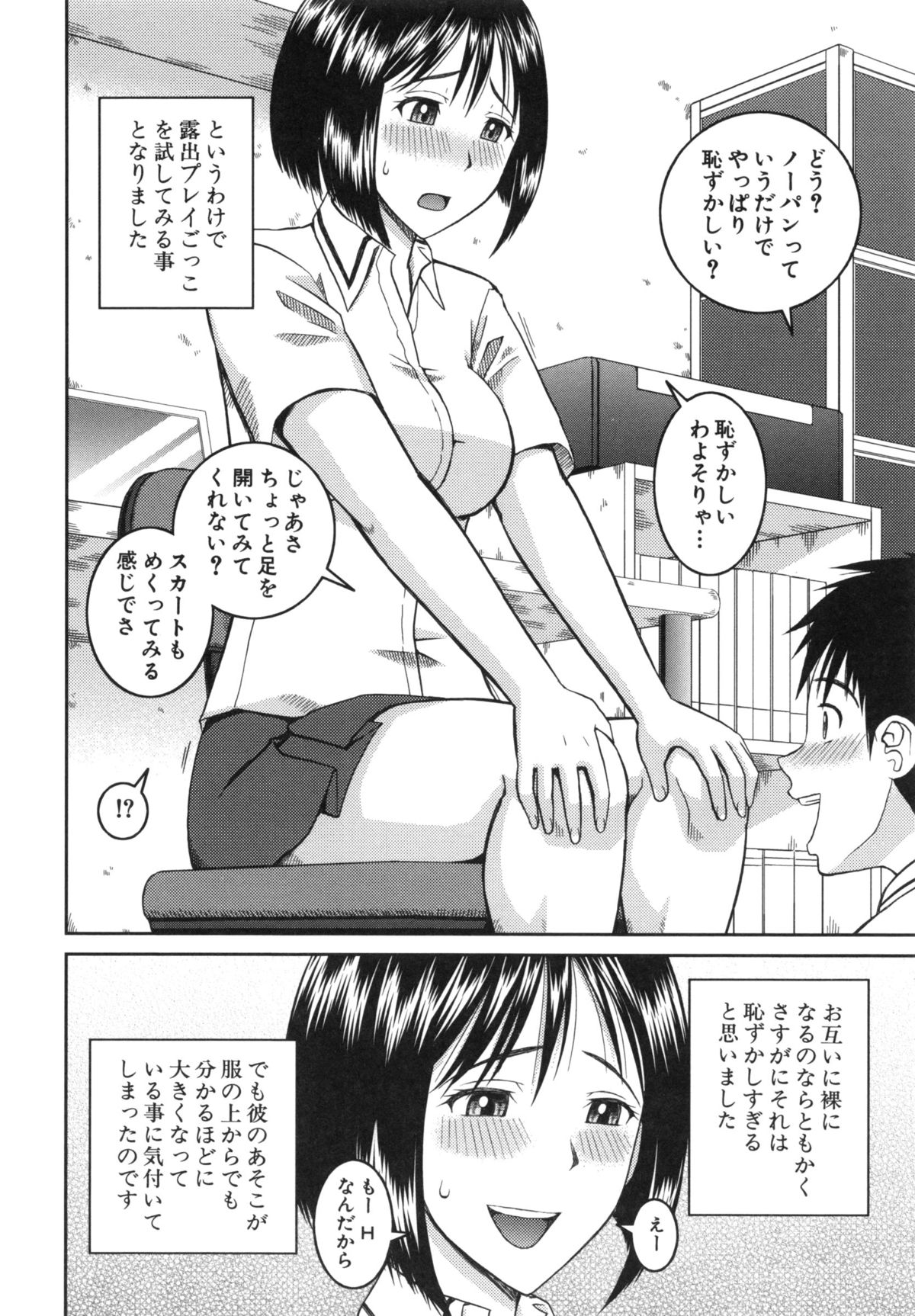 【エロ漫画】ノーパン姿で登校するド変態彼女…学校や公園のベンチでエッチを要求するようになって全裸で夜の教室で中出しプレゼントしちゃう【樺島あきら：プレゼット】 6ページ