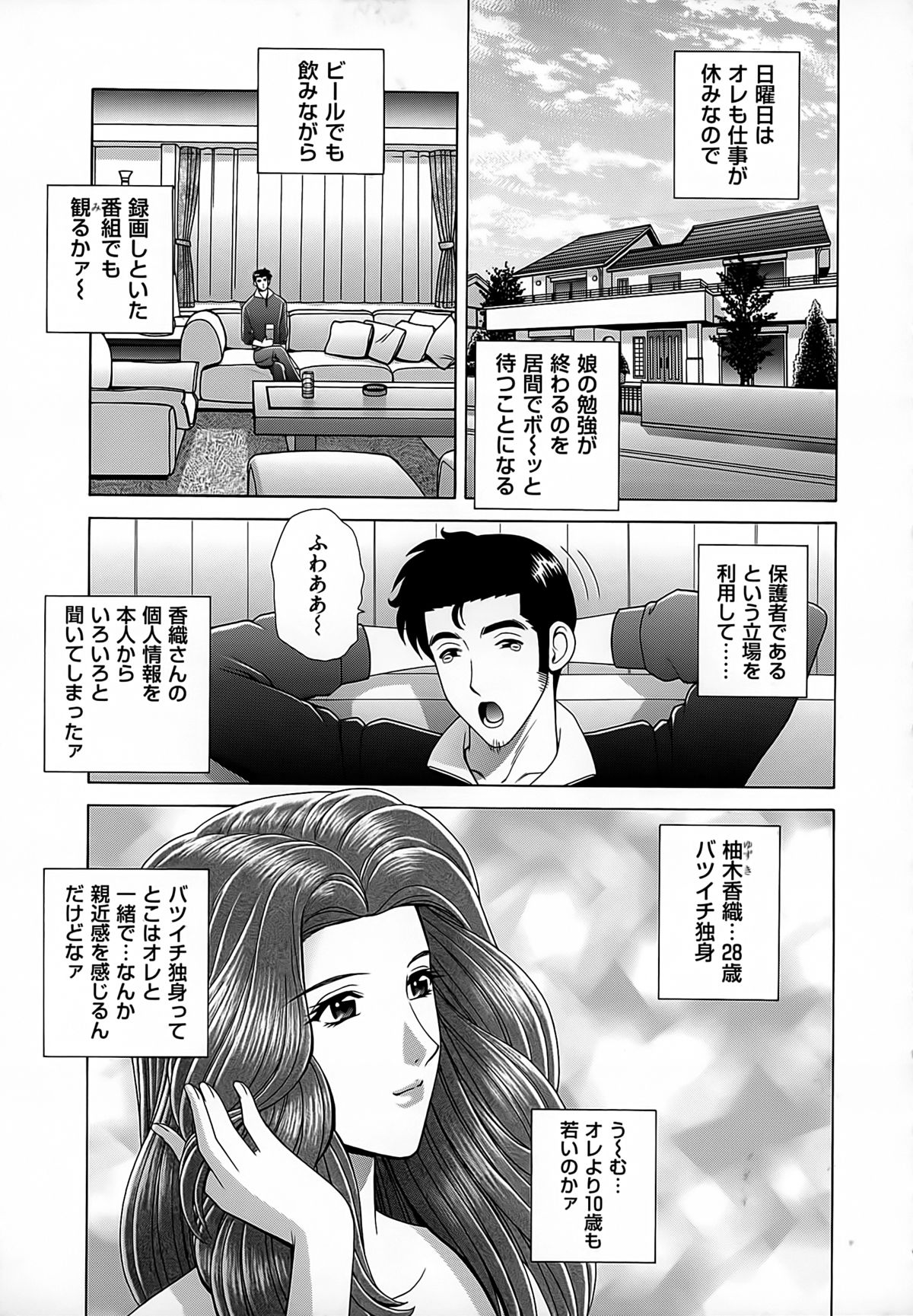 【エロ漫画】密着して勉強を教えていると青年の勃起チンポを見てうっとりしちゃう家庭教師のお姉さん…手マンや生ハメ中出しいちゃラブセックスで絶頂アクメ堕ち【群りゅうせい：第9話 カテキョのお手伝い】