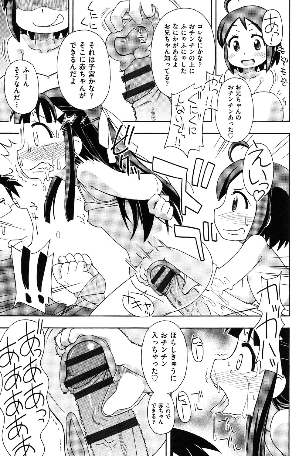 【エロ漫画】従兄弟のお兄ちゃんにビッチに開発されちゃうロリ少女…バイブ責めをされてご奉仕フェラをして生ハメ中出しセックスで淫乱堕ちしちゃう【みやはらみみかき：ホントはなかよし】