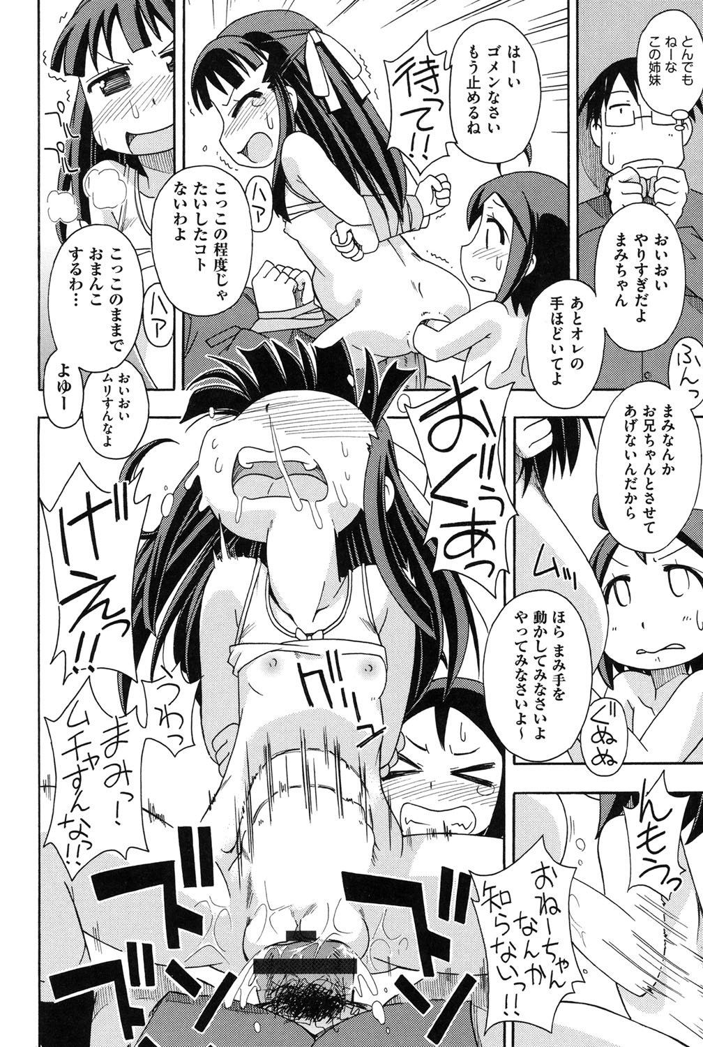 【エロ漫画】従兄弟のお兄ちゃんにビッチに開発されちゃうロリ少女…バイブ責めをされてご奉仕フェラをして生ハメ中出しセックスで淫乱堕ちしちゃう【みやはらみみかき：ホントはなかよし】