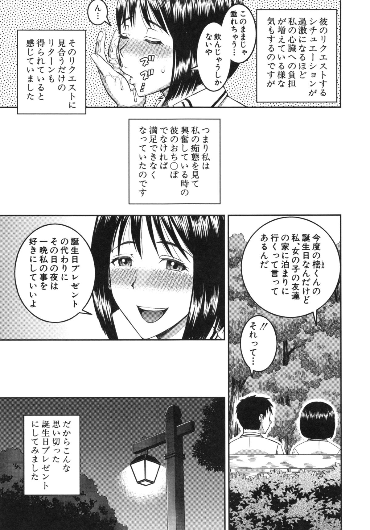 【エロ漫画】ノーパン姿で登校するド変態彼女…学校や公園のベンチでエッチを要求するようになって全裸で夜の教室で中出しプレゼントしちゃう【樺島あきら：プレゼット】 11ページ
