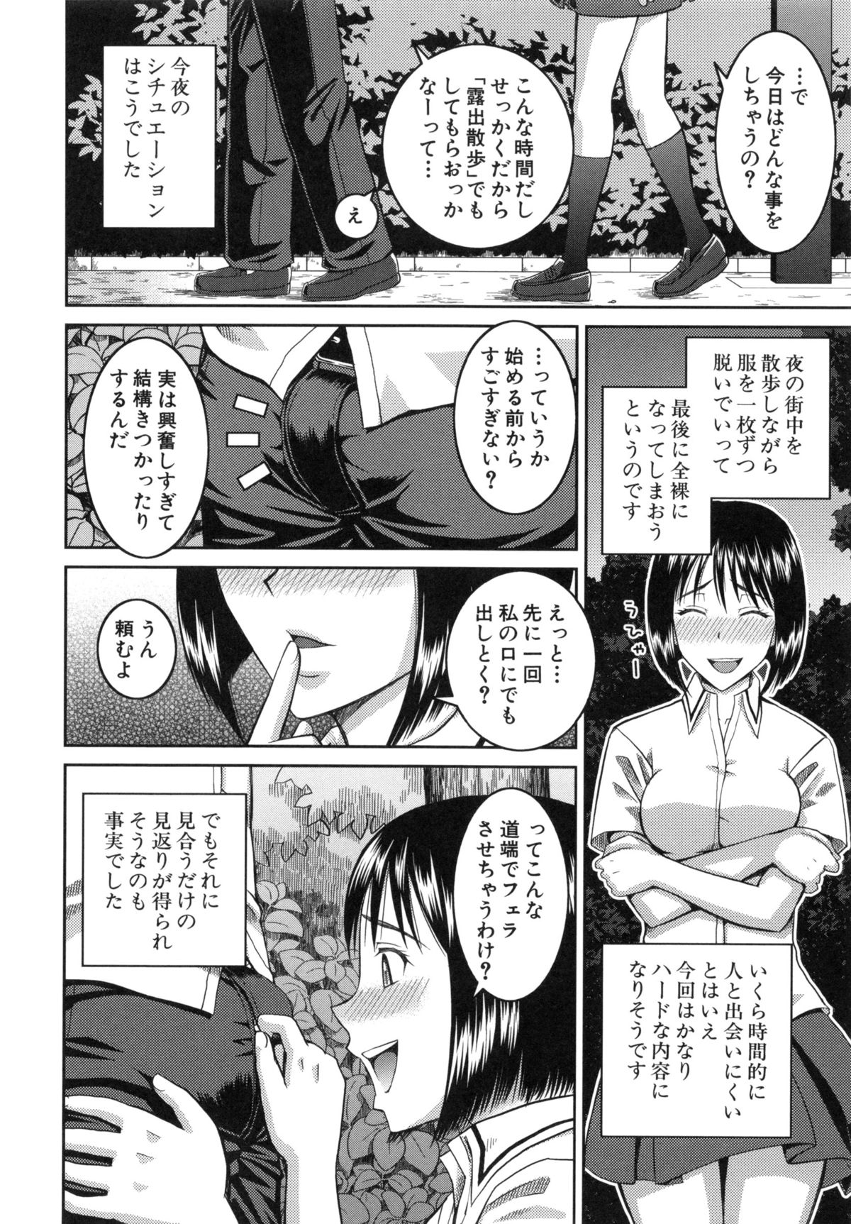 【エロ漫画】ノーパン姿で登校するド変態彼女…学校や公園のベンチでエッチを要求するようになって全裸で夜の教室で中出しプレゼントしちゃう【樺島あきら：プレゼット】 12ページ