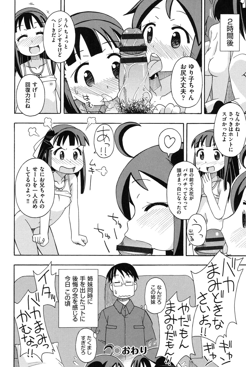 【エロ漫画】従兄弟のお兄ちゃんにビッチに開発されちゃうロリ少女…バイブ責めをされてご奉仕フェラをして生ハメ中出しセックスで淫乱堕ちしちゃう【みやはらみみかき：ホントはなかよし】