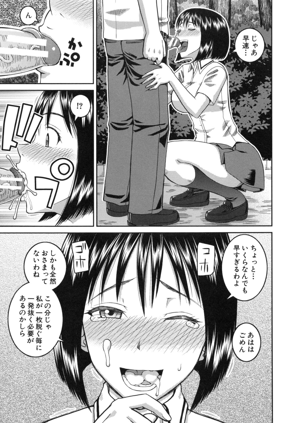 【エロ漫画】ノーパン姿で登校するド変態彼女…学校や公園のベンチでエッチを要求するようになって全裸で夜の教室で中出しプレゼントしちゃう【樺島あきら：プレゼット】 13ページ