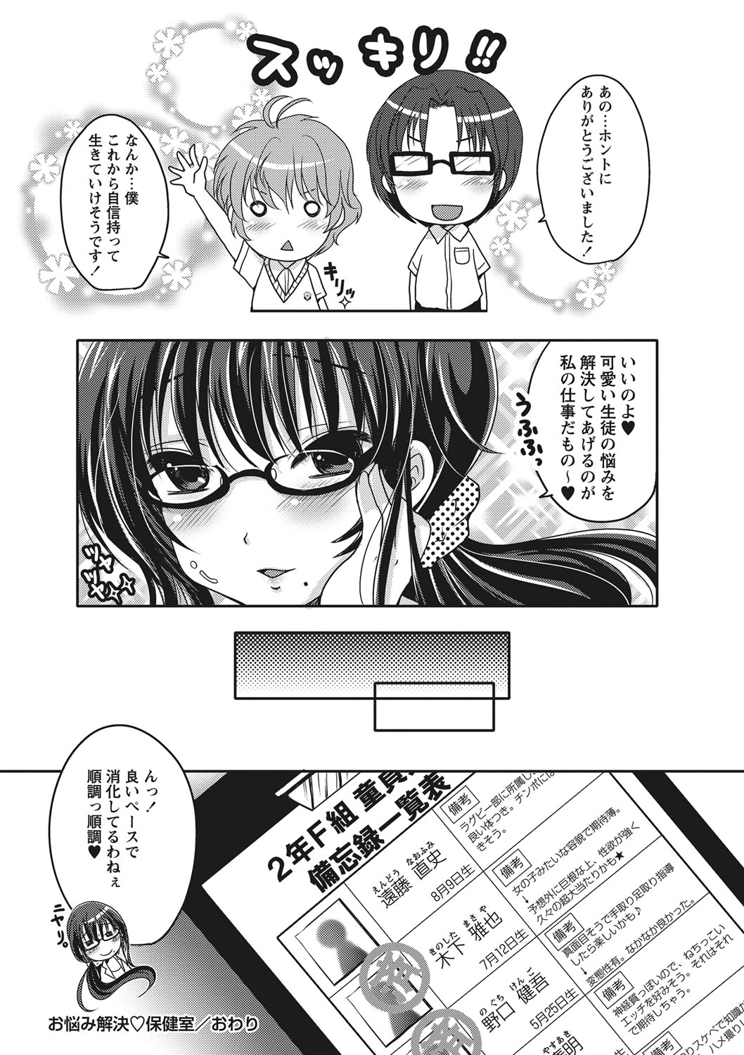 【エロ漫画】ショタっ気の強い少年を誘惑しちゃうビッチな保健医の先生…ご奉仕フェラをして生ハメ中出しいちゃラブセックスでメス堕ちしちゃう【うすべに桜子:お悩み保健室】