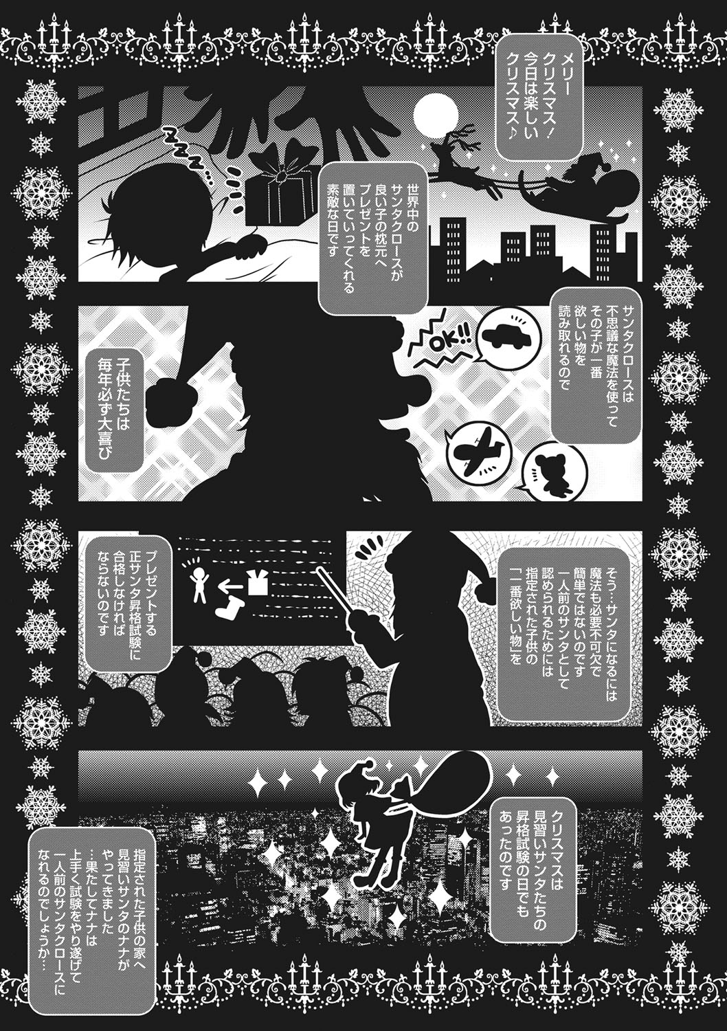 【エロ漫画】キモヲタ男子の部屋を訪れロリ少女の見習いサンタ…足コキでザーメンまみれになって騎乗位で生ハメ中出しセックスしちゃう【うすべに桜子：見習いサンタが やってきた!】