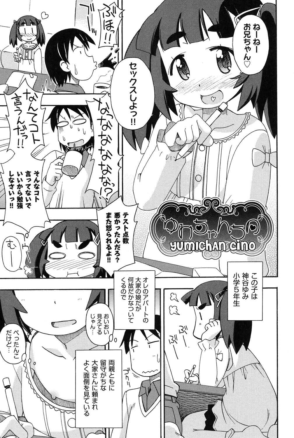 【エロ漫画】痴態をさらした風紀委員長が後輩に脅されフェラしてたら味を占めて好きなだけ69でオチンポ食べちゃって逆レイプしちゃう【Fue:はむらびっ!】