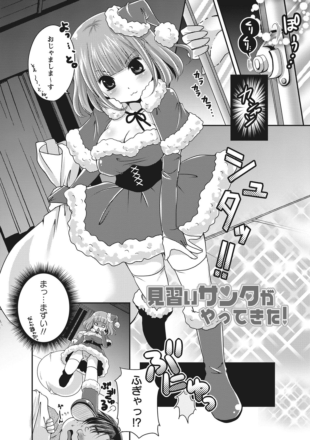 【エロ漫画】キモヲタ男子の部屋を訪れロリ少女の見習いサンタ…足コキでザーメンまみれになって騎乗位で生ハメ中出しセックスしちゃう【うすべに桜子：見習いサンタが やってきた!】