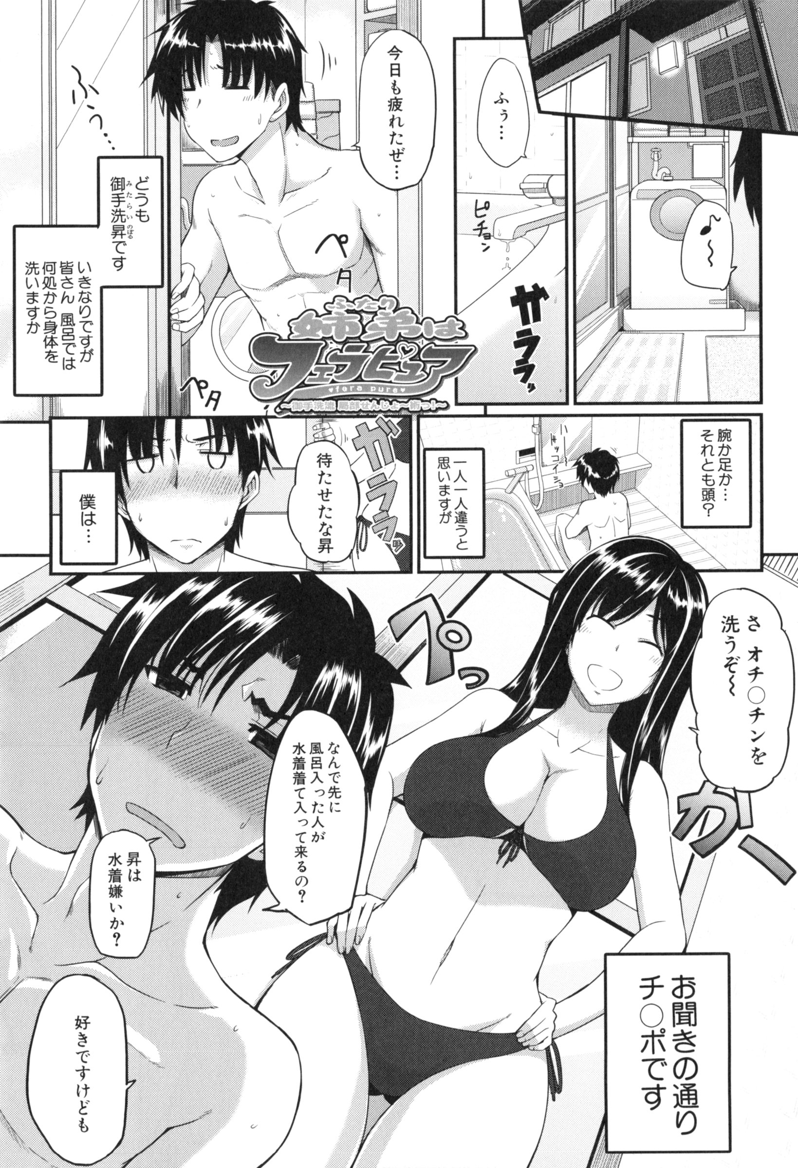 【エロ漫画】風呂に入った弟を襲っちゃうど変態な美人の姉…逆レイプにど変態なフェラしてトロ顔に快楽堕ちしちゃう!【Fue:ふたり姉弟はフェラピュア】