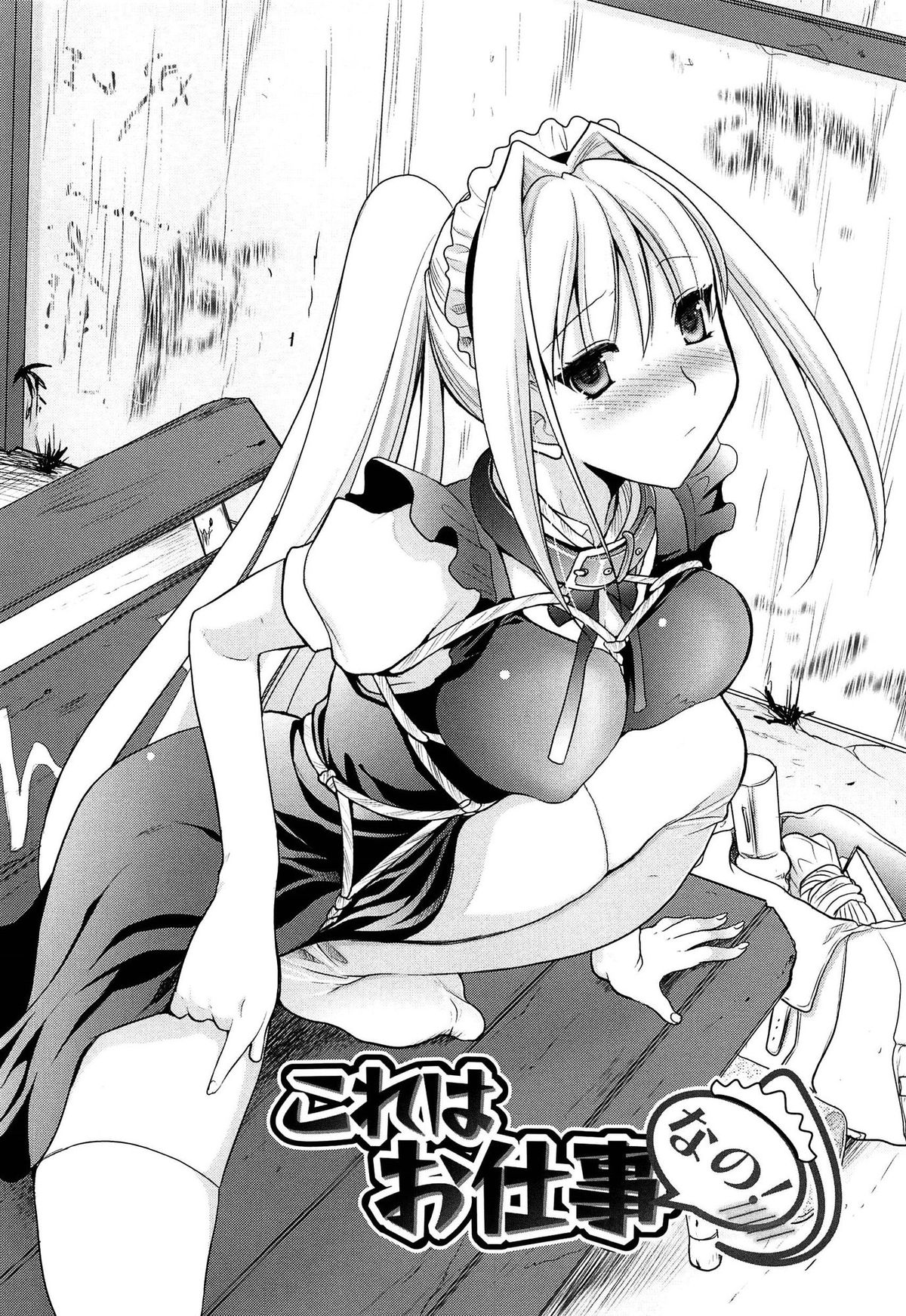 【エロ漫画】野外で緊縛プレイで調教されちゃうメイド服のお姉さん…ご奉仕フェラをして生ハメ中出しいちゃラブセックスしちゃう【小島紗：これはお仕事なの！】