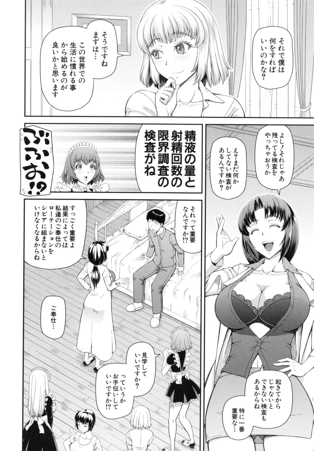 【エロ漫画】気がつくと知らない天井で自分の部屋じゃなく、女医に誘惑されちゃう男性…ベロチューされてご奉仕フェラをされてトロ顔で生ハメ中出しセックスしちゃう【樺島あきら：異世界からさようなら】