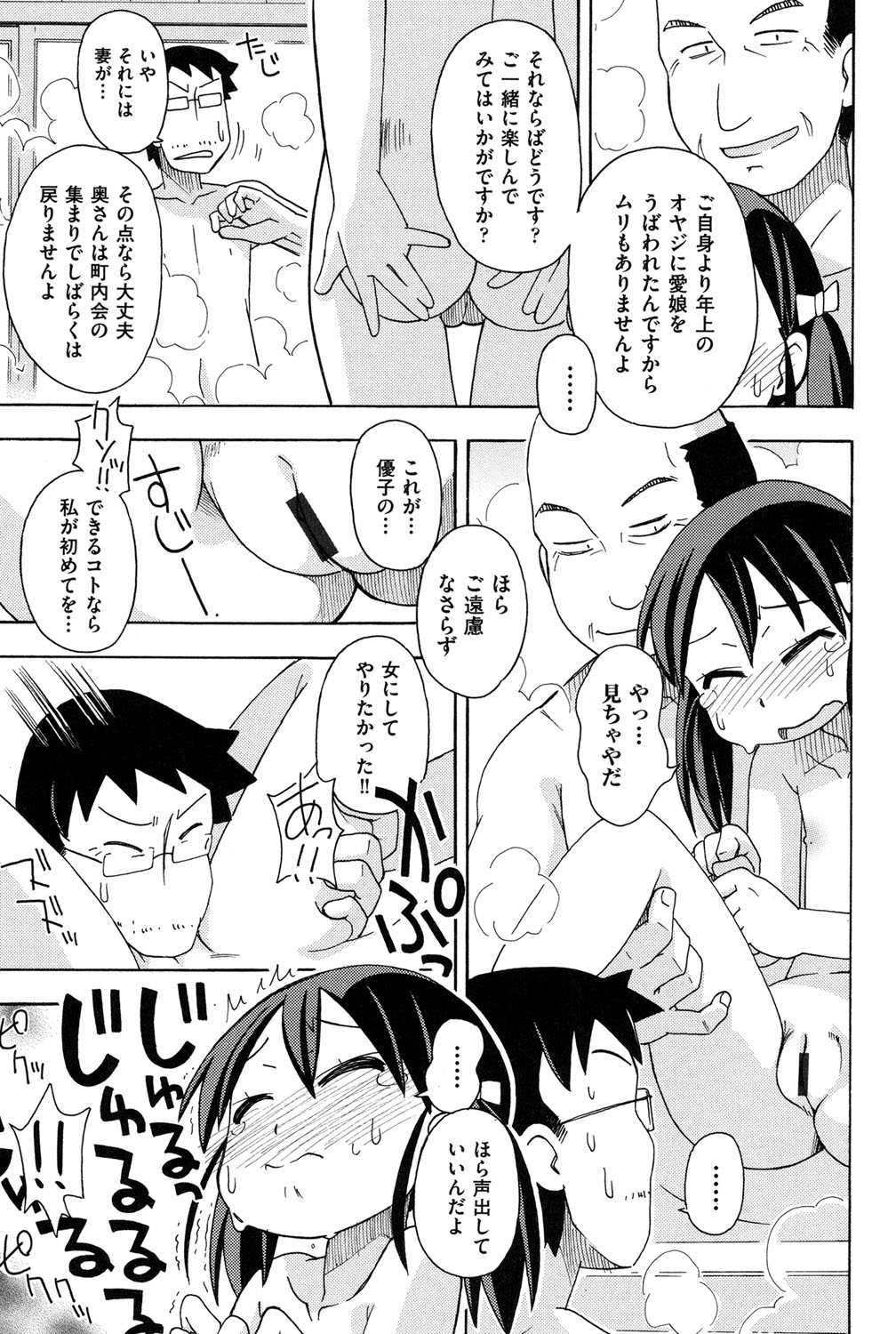 【エロ漫画】パパの借金を肩代わりしてくれた代償として犯されちゃう娘…クンニをされてパパの目の前で生ハメ中出しセックスで寝取られちゃう【みやはらみみかき：売られて…】