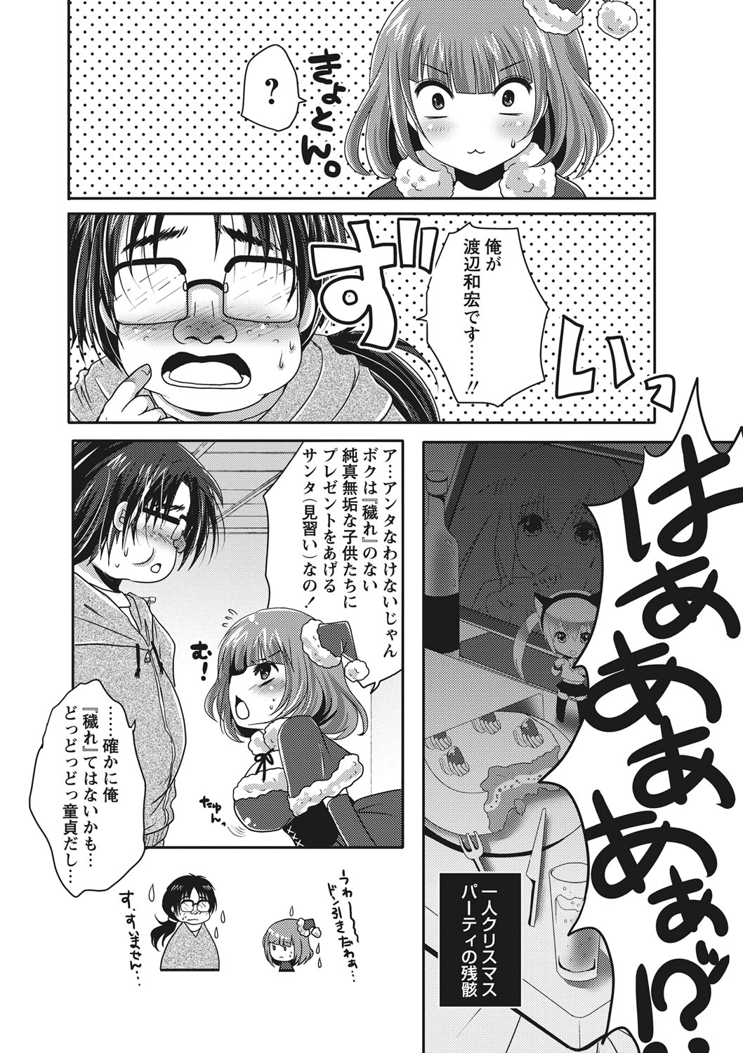 【エロ漫画】キモヲタ男子の部屋を訪れロリ少女の見習いサンタ…足コキでザーメンまみれになって騎乗位で生ハメ中出しセックスしちゃう【うすべに桜子：見習いサンタが やってきた!】