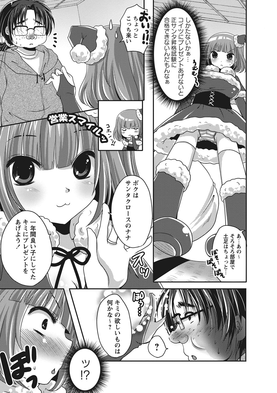 【エロ漫画】キモヲタ男子の部屋を訪れロリ少女の見習いサンタ…足コキでザーメンまみれになって騎乗位で生ハメ中出しセックスしちゃう【うすべに桜子：見習いサンタが やってきた!】