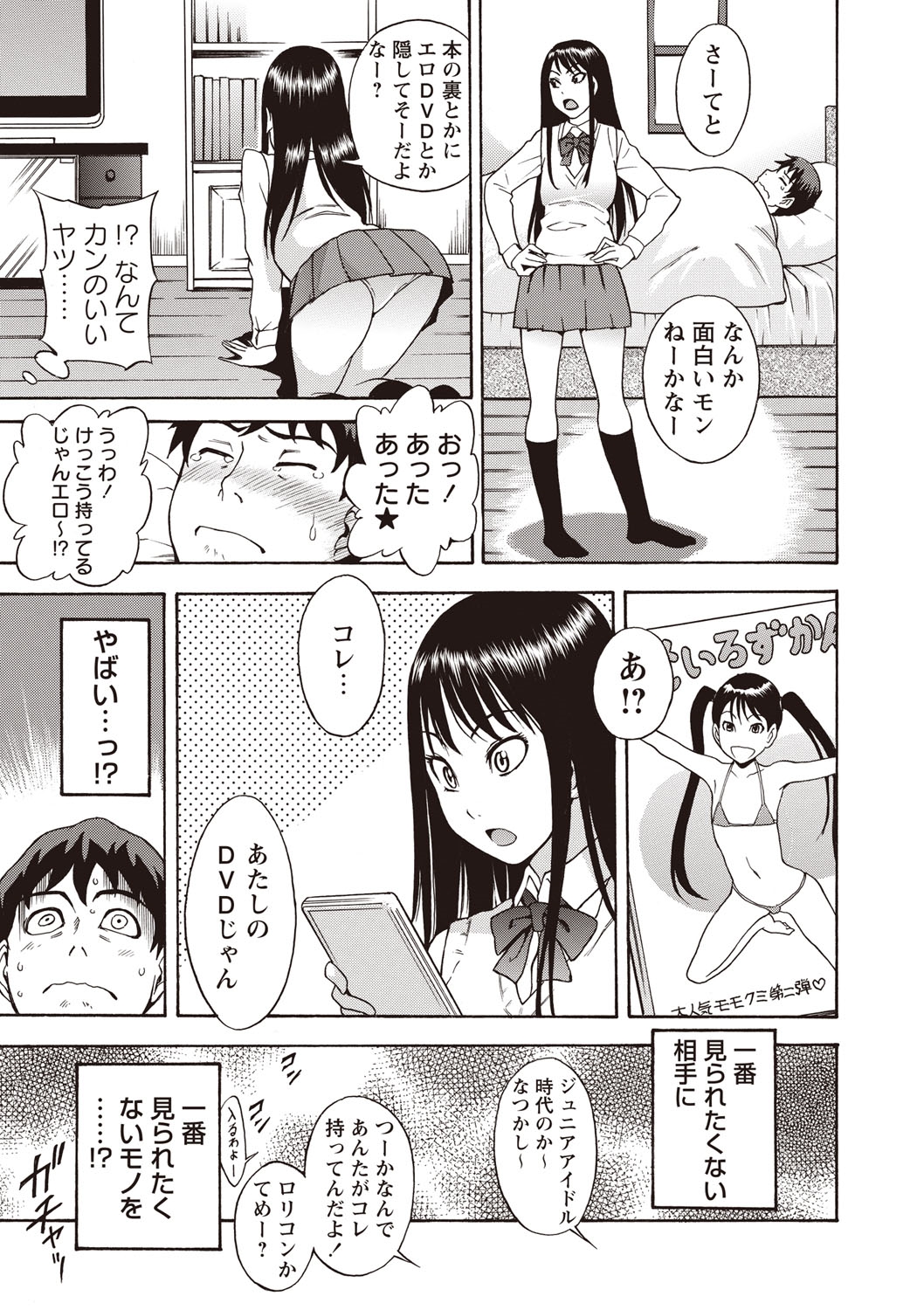 【エロ漫画】幼馴染の彼の部屋でエロ DVD を見つけいじめちゃう生意気なお姉さん…パンチラで誘惑して逆レイプでフェラや騎乗位で中出しセックスしちゃう【みやはらみみかき：あのDVDをもう一度･･･】