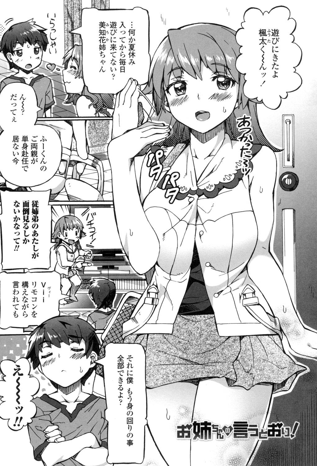 【エロ漫画】面倒見の良い巨乳なお姉さんが僕の勃起にいち早く気づいてくれて目の前でマンチラオナニーしてくれて勃起力を加速させてくる【坂井なゆ太：ラブサラウンド】