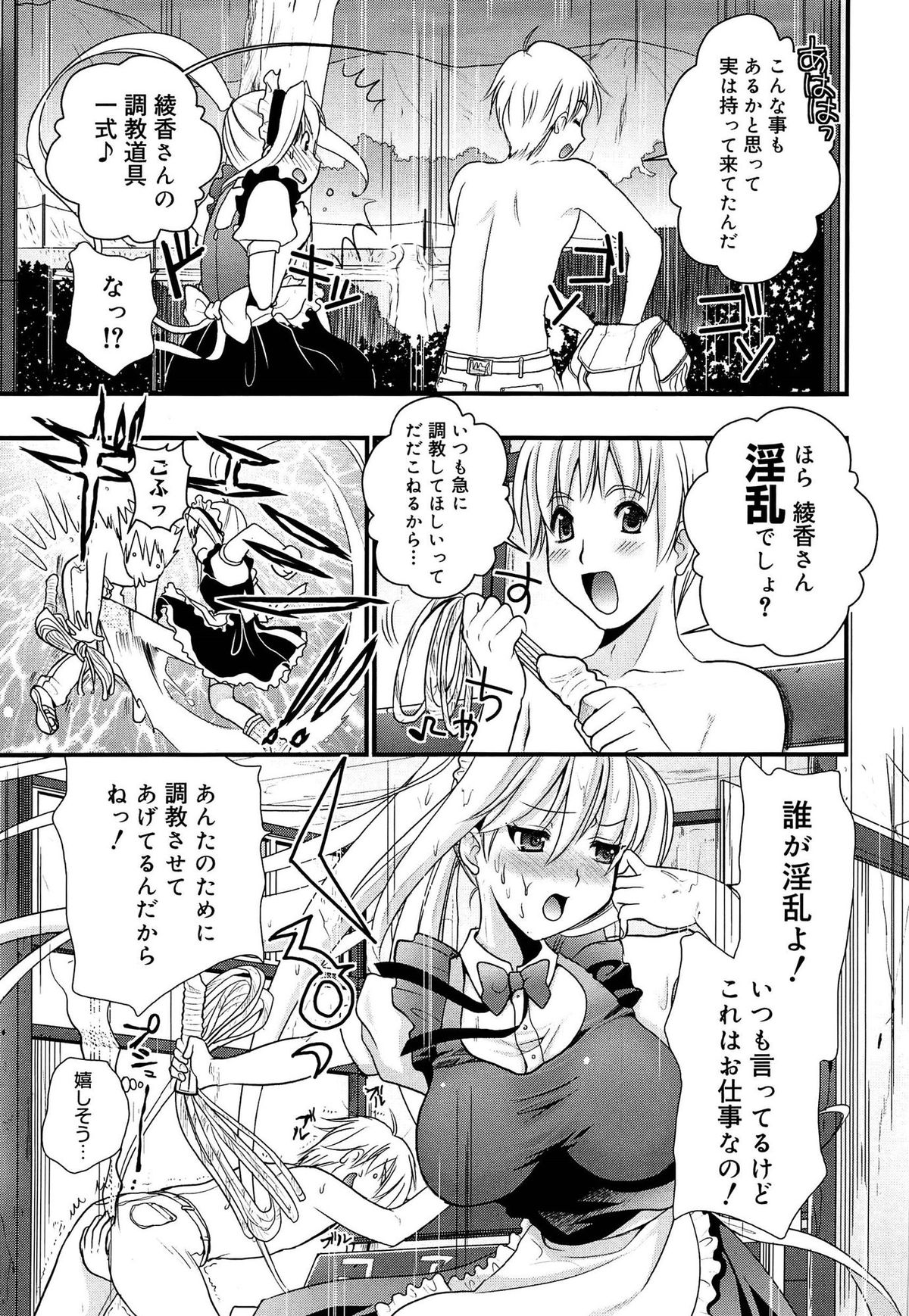 【エロ漫画】野外で緊縛プレイで調教されちゃうメイド服のお姉さん…ご奉仕フェラをして生ハメ中出しいちゃラブセックスしちゃう【小島紗：これはお仕事なの！】