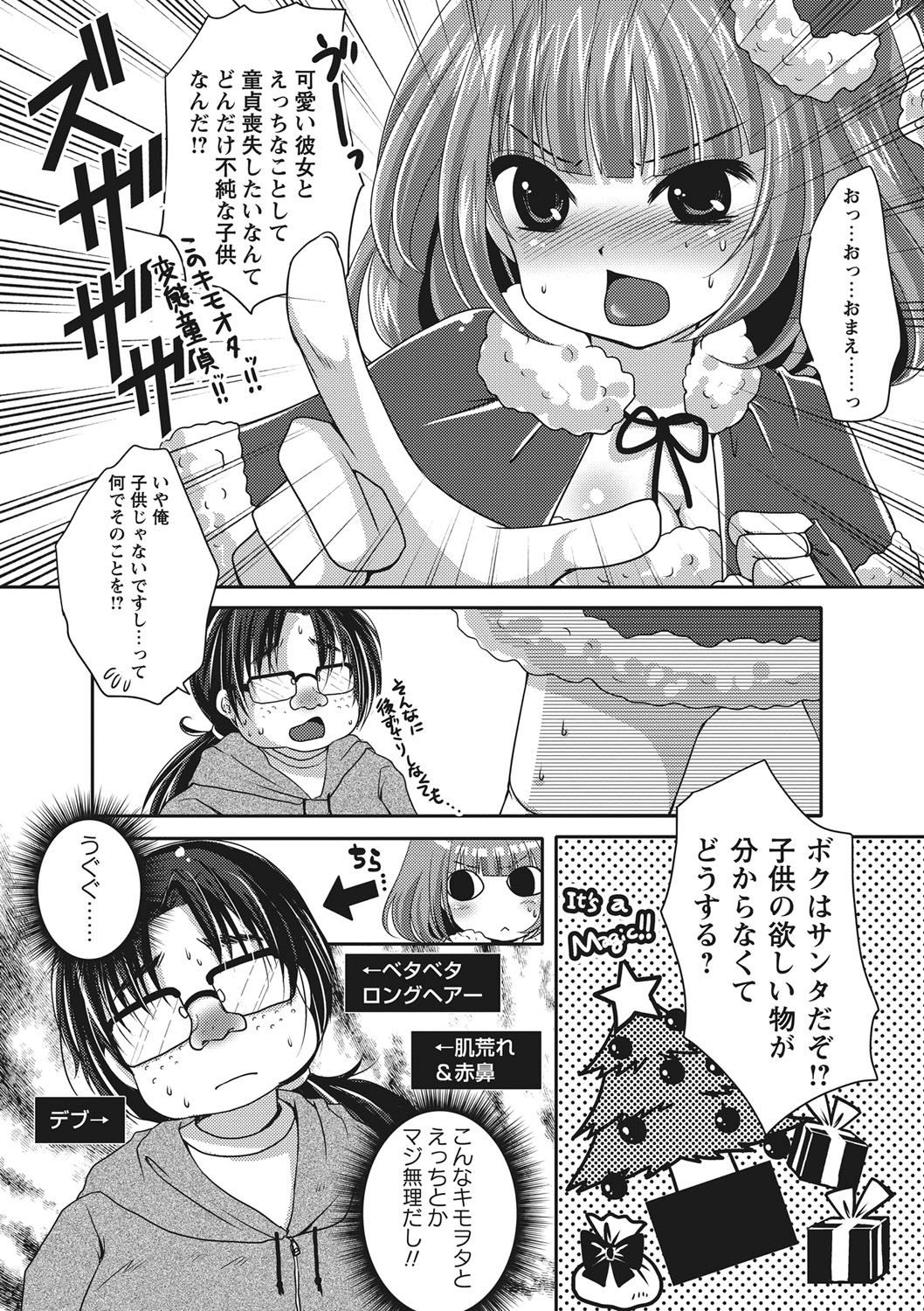 【エロ漫画】キモヲタ男子の部屋を訪れロリ少女の見習いサンタ…足コキでザーメンまみれになって騎乗位で生ハメ中出しセックスしちゃう【うすべに桜子：見習いサンタが やってきた!】